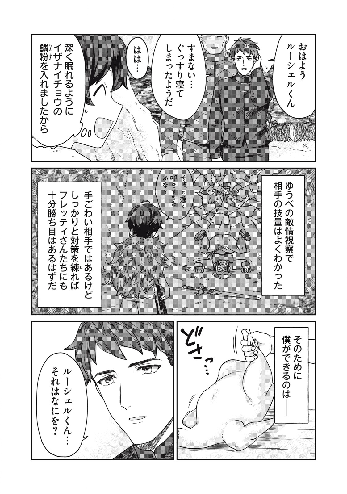 KOUSHAKUKA NO RYOURIBAN-SAMA: 300-NEN IKIRU CHIISANA RYOURIJIN - raw - Chapter 6.2 - https://jpdd.ccdd.to/JPDD/koushakukanoryouribansama300nenikiruchiisanaryourijin/220902/tnonc2amgsq.jpg