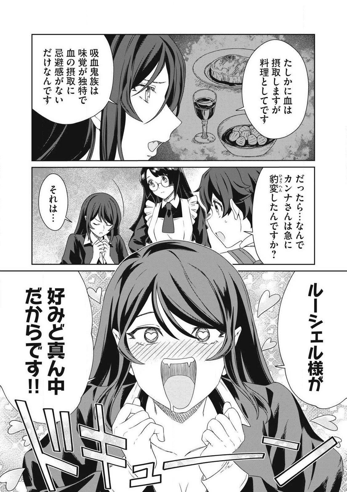 KOUSHAKUKA NO RYOURIBAN-SAMA: 300-NEN IKIRU CHIISANA RYOURIJIN - raw - Chapter 22.1 - https://jpdd.ccdd.to/JPDD/koushakukanoryouribansama300nenikiruchiisanaryourijin/221000/ba3x4r2xte4.jpg