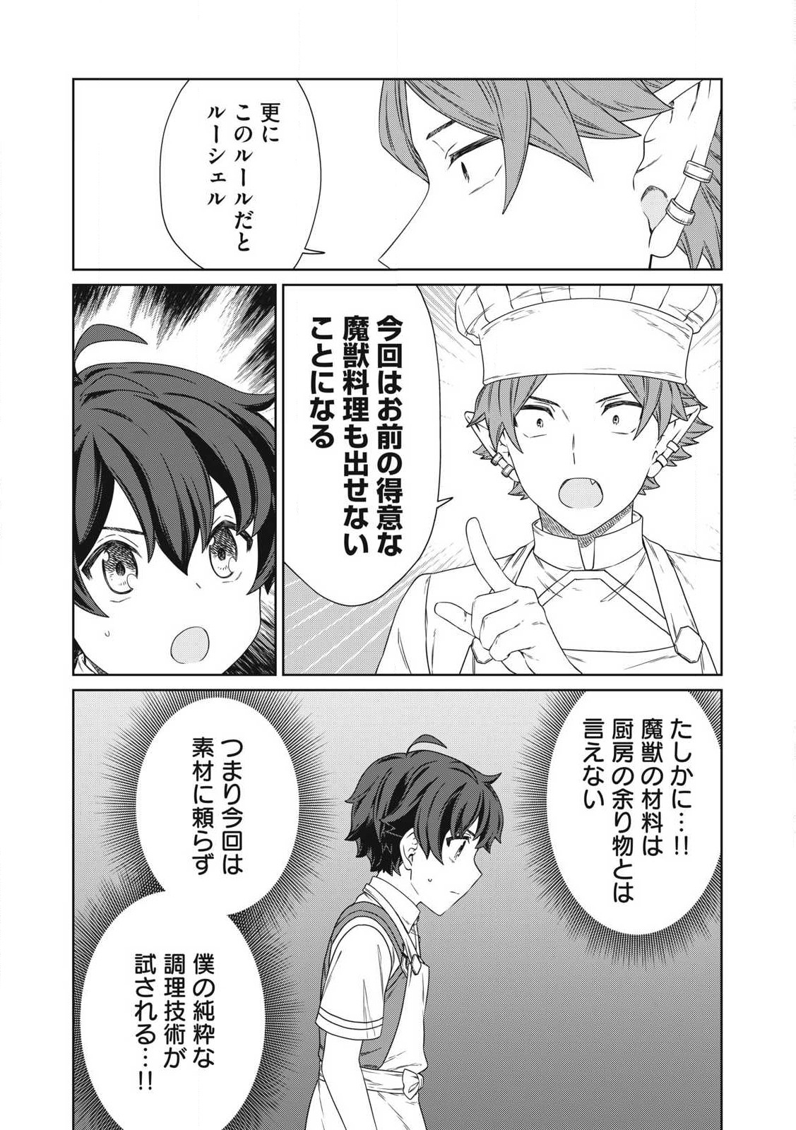 KOUSHAKUKA NO RYOURIBAN-SAMA: 300-NEN IKIRU CHIISANA RYOURIJIN - raw - Chapter 22.1 - https://jpdd.ccdd.to/JPDD/koushakukanoryouribansama300nenikiruchiisanaryourijin/221000/bpxlvvvvrfu.jpg