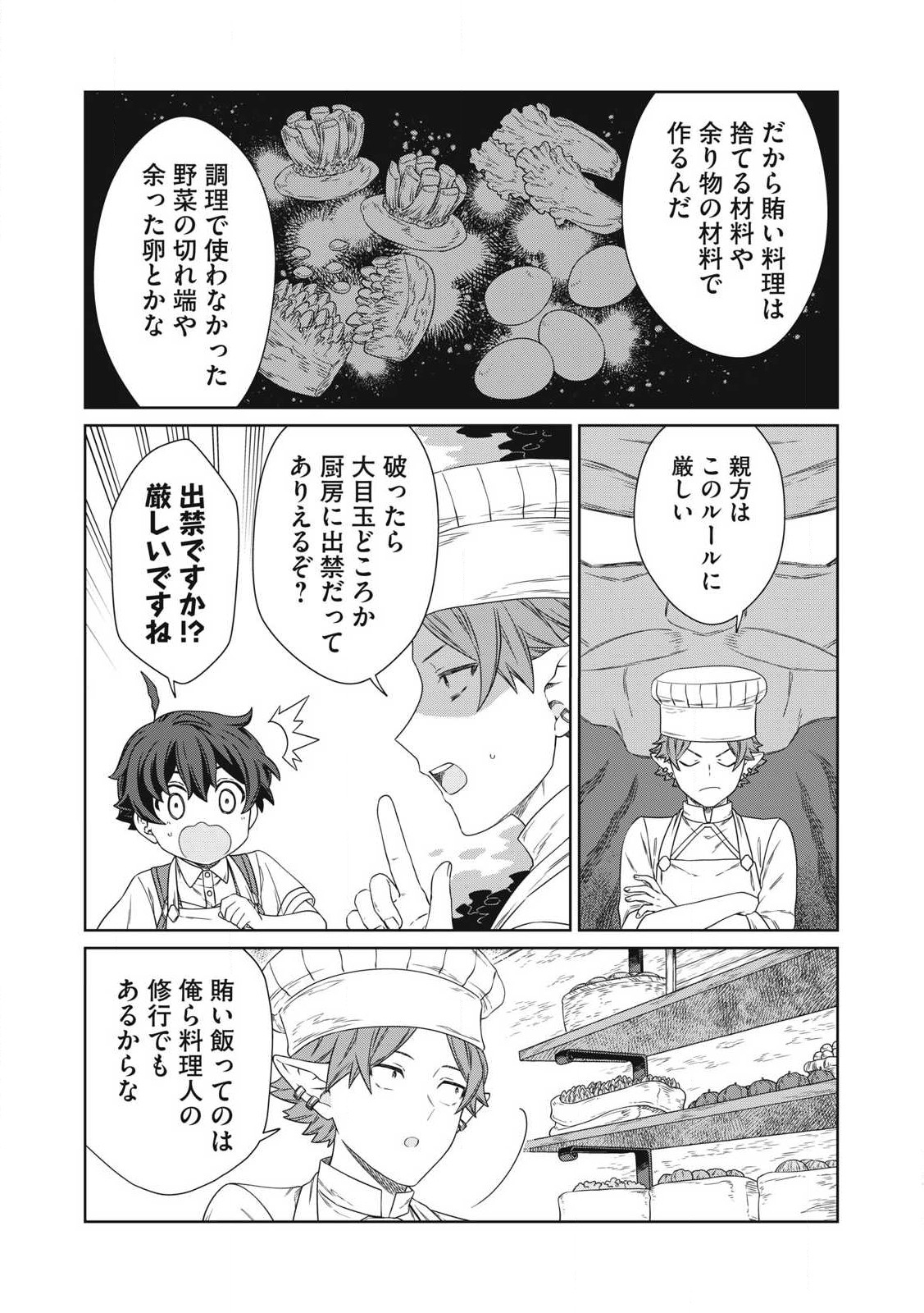 KOUSHAKUKA NO RYOURIBAN-SAMA: 300-NEN IKIRU CHIISANA RYOURIJIN - raw - Chapter 22.1 - https://jpdd.ccdd.to/JPDD/koushakukanoryouribansama300nenikiruchiisanaryourijin/221000/cyh02oowzql.jpg