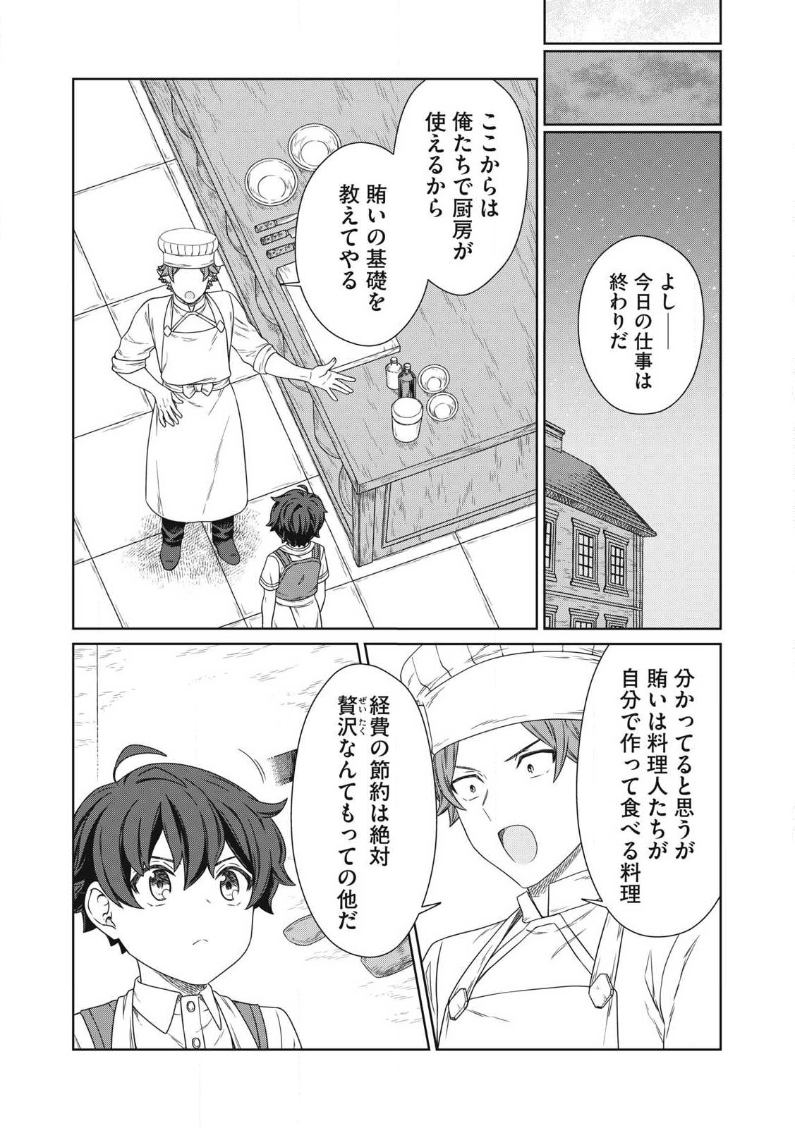 KOUSHAKUKA NO RYOURIBAN-SAMA: 300-NEN IKIRU CHIISANA RYOURIJIN - raw - Chapter 22.1 - https://jpdd.ccdd.to/JPDD/koushakukanoryouribansama300nenikiruchiisanaryourijin/221000/gzh0q5x5wem.jpg