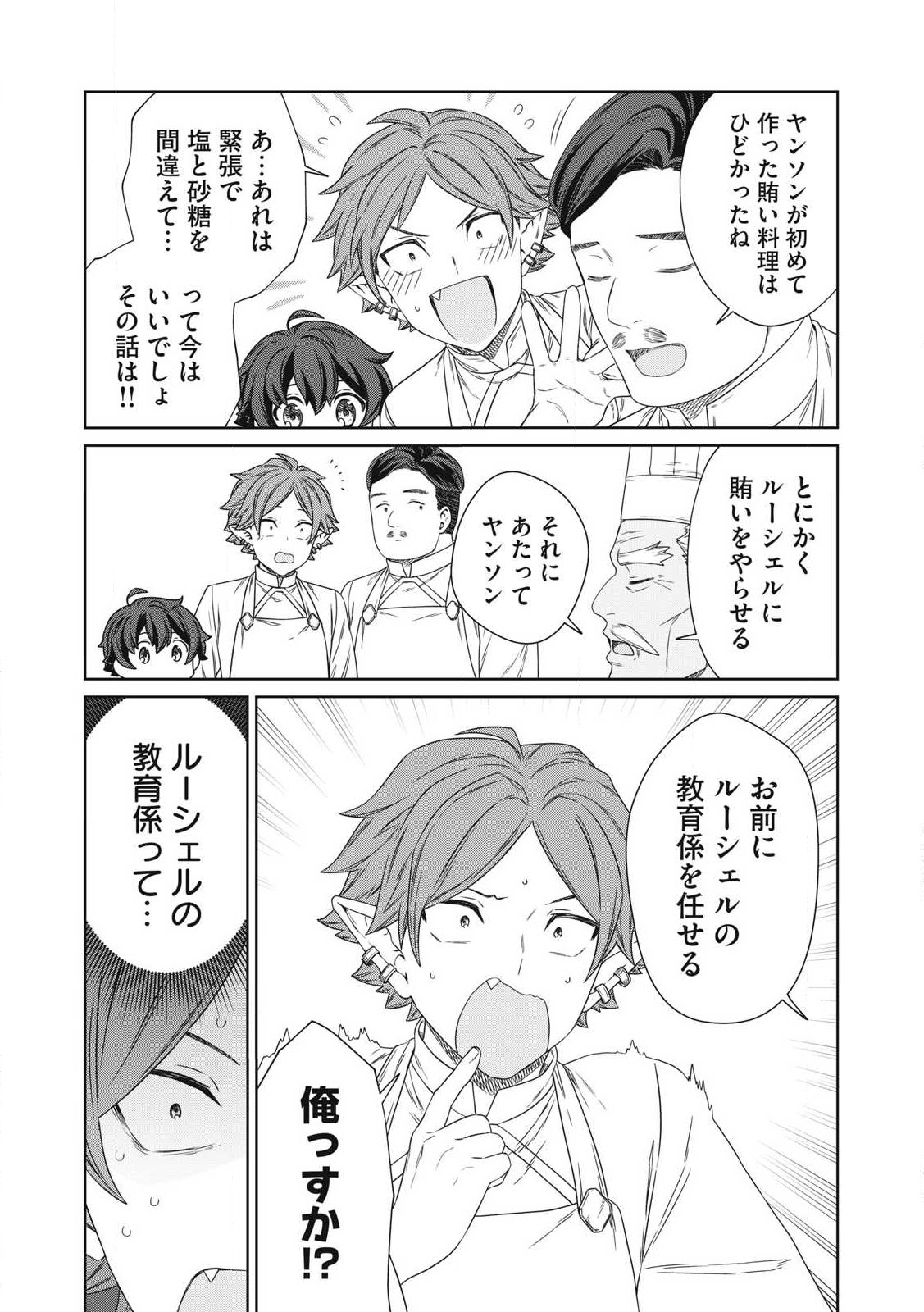 KOUSHAKUKA NO RYOURIBAN-SAMA: 300-NEN IKIRU CHIISANA RYOURIJIN - raw - Chapter 22.1 - https://jpdd.ccdd.to/JPDD/koushakukanoryouribansama300nenikiruchiisanaryourijin/221000/h532ottvjqp.jpg