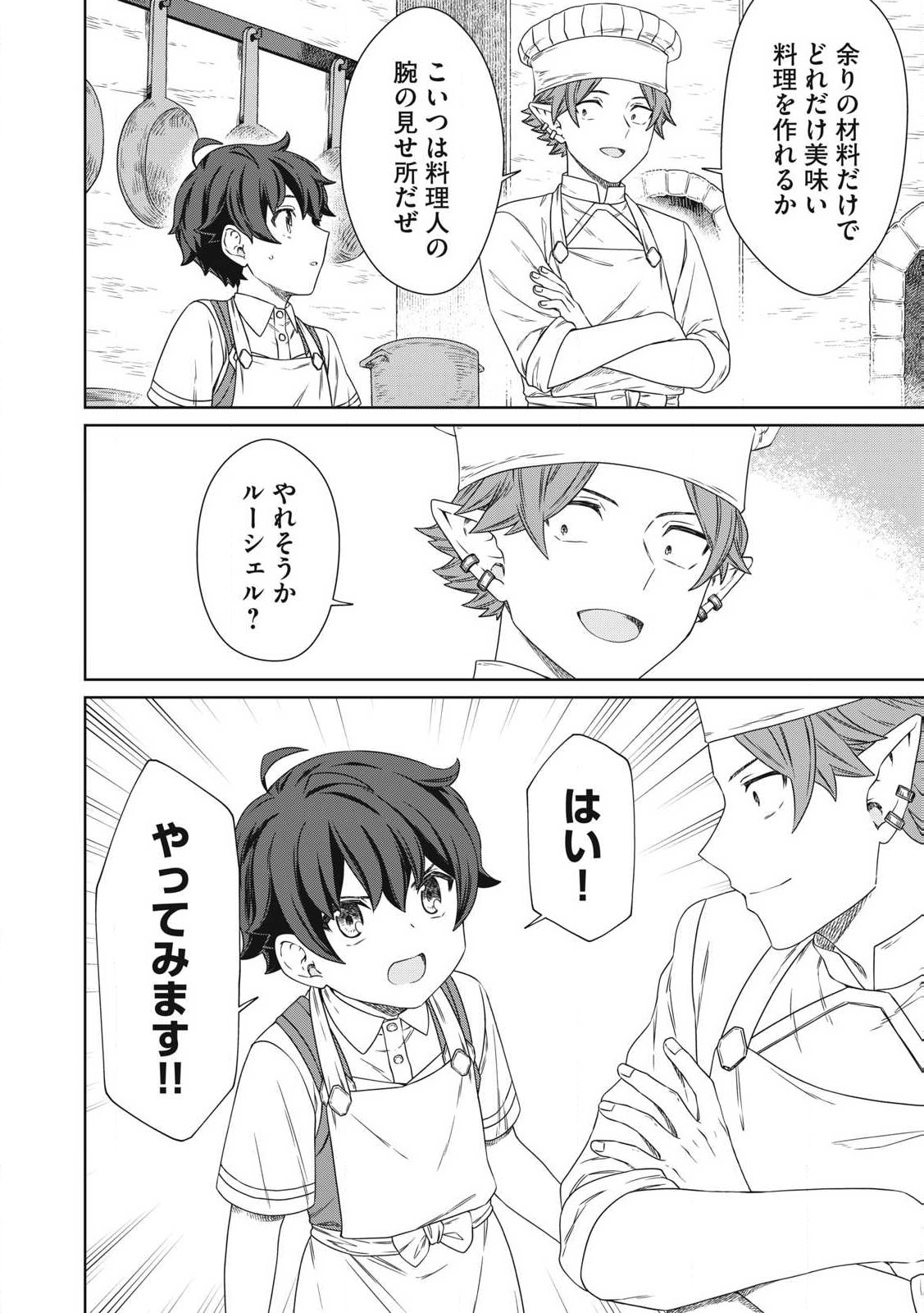 KOUSHAKUKA NO RYOURIBAN-SAMA: 300-NEN IKIRU CHIISANA RYOURIJIN - raw - Chapter 22.1 - https://jpdd.ccdd.to/JPDD/koushakukanoryouribansama300nenikiruchiisanaryourijin/221000/msl1b5yw4d1.jpg