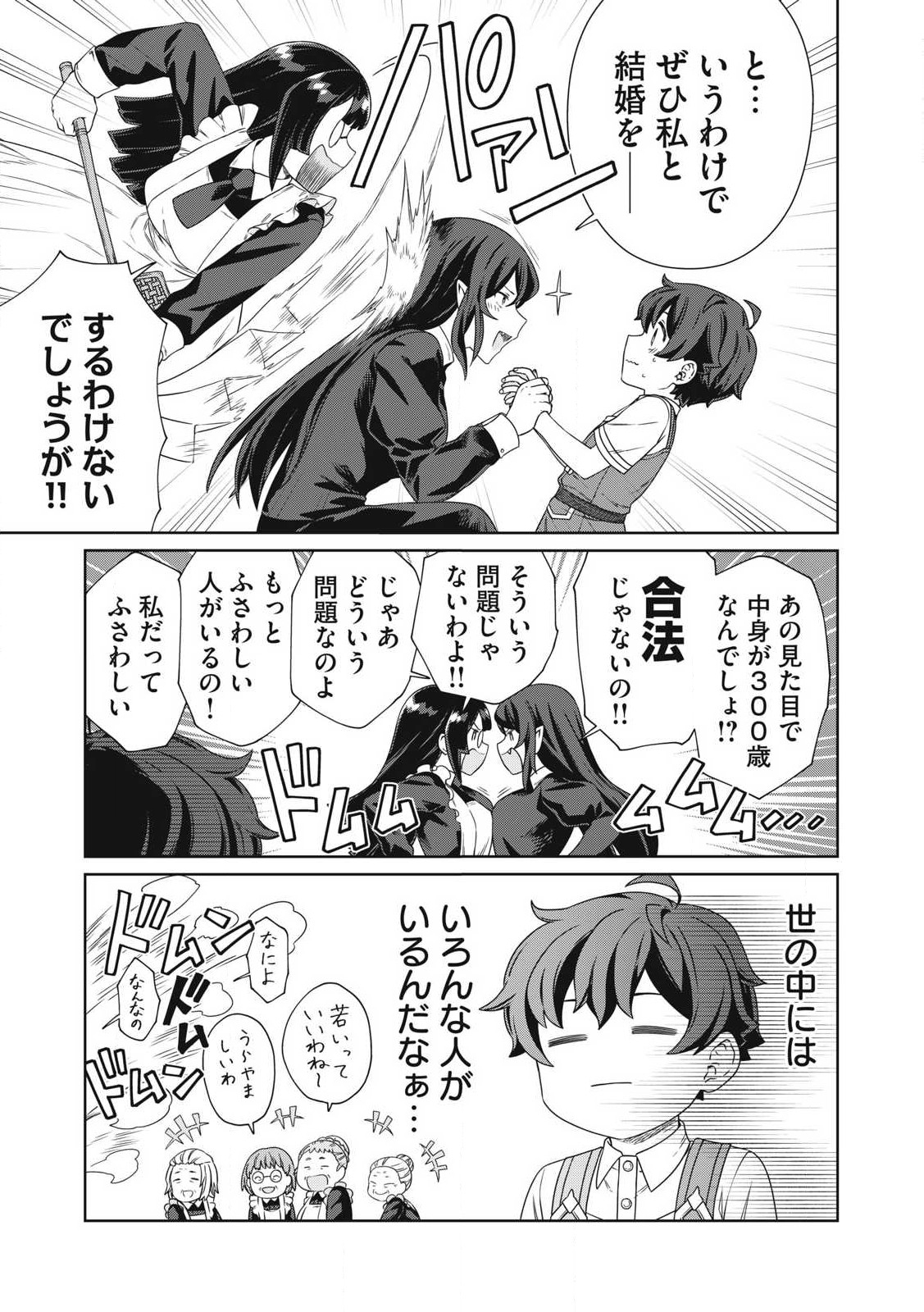 KOUSHAKUKA NO RYOURIBAN-SAMA: 300-NEN IKIRU CHIISANA RYOURIJIN - raw - Chapter 22.1 - https://jpdd.ccdd.to/JPDD/koushakukanoryouribansama300nenikiruchiisanaryourijin/221000/pkohcm3bxey.jpg
