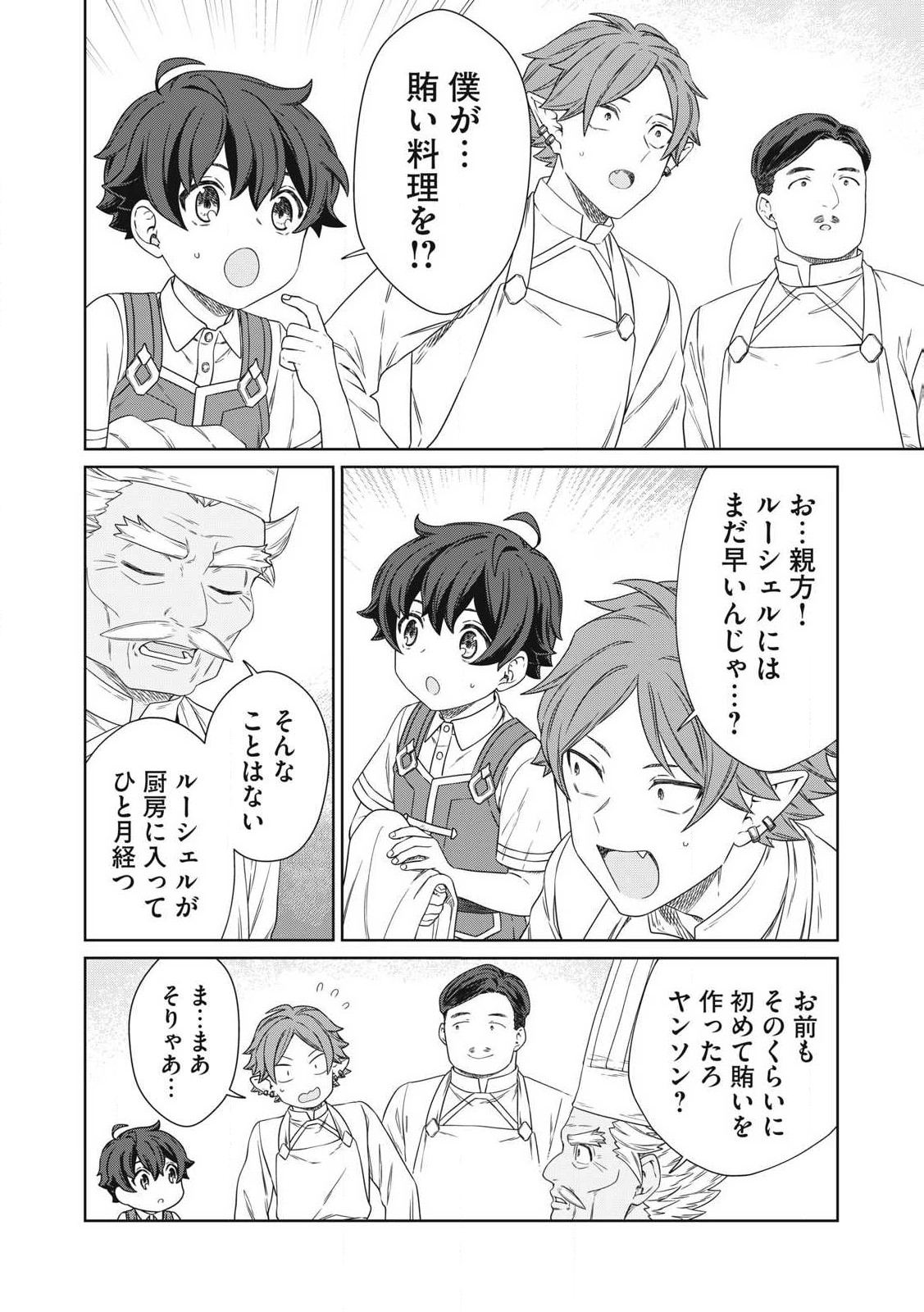 KOUSHAKUKA NO RYOURIBAN-SAMA: 300-NEN IKIRU CHIISANA RYOURIJIN - raw - Chapter 22.1 - https://jpdd.ccdd.to/JPDD/koushakukanoryouribansama300nenikiruchiisanaryourijin/221000/rzivibh0bhe.jpg