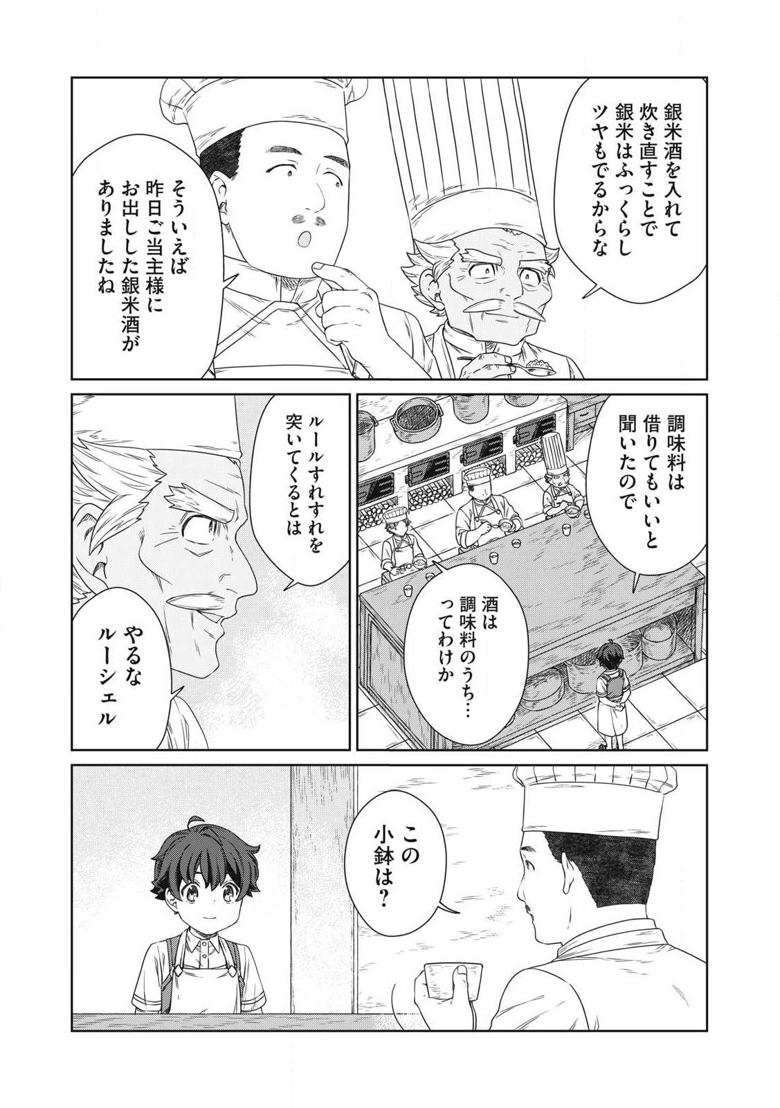 KOUSHAKUKA NO RYOURIBAN-SAMA: 300-NEN IKIRU CHIISANA RYOURIJIN - raw - Chapter 22.2 - https://jpdd.ccdd.to/JPDD/koushakukanoryouribansama300nenikiruchiisanaryourijin/222000/5kvvcgts3vy.jpg