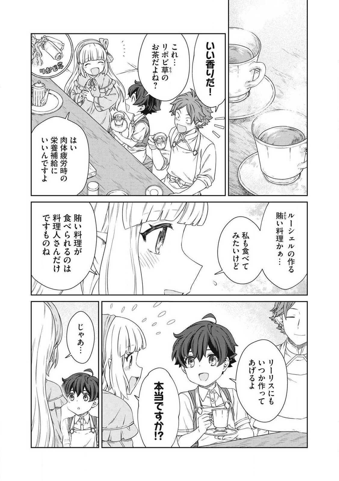 KOUSHAKUKA NO RYOURIBAN-SAMA: 300-NEN IKIRU CHIISANA RYOURIJIN - raw - Chapter 22.2 - https://jpdd.ccdd.to/JPDD/koushakukanoryouribansama300nenikiruchiisanaryourijin/222000/eh1p51kcj0e.jpg