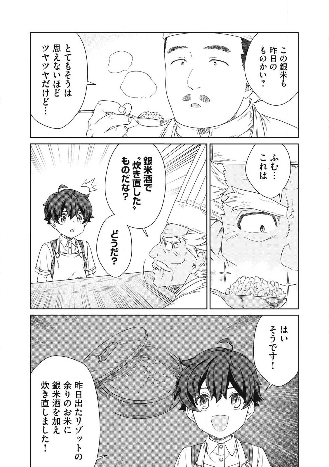 KOUSHAKUKA NO RYOURIBAN-SAMA: 300-NEN IKIRU CHIISANA RYOURIJIN - raw - Chapter 22.2 - https://jpdd.ccdd.to/JPDD/koushakukanoryouribansama300nenikiruchiisanaryourijin/222000/er4suflqcm1.jpg