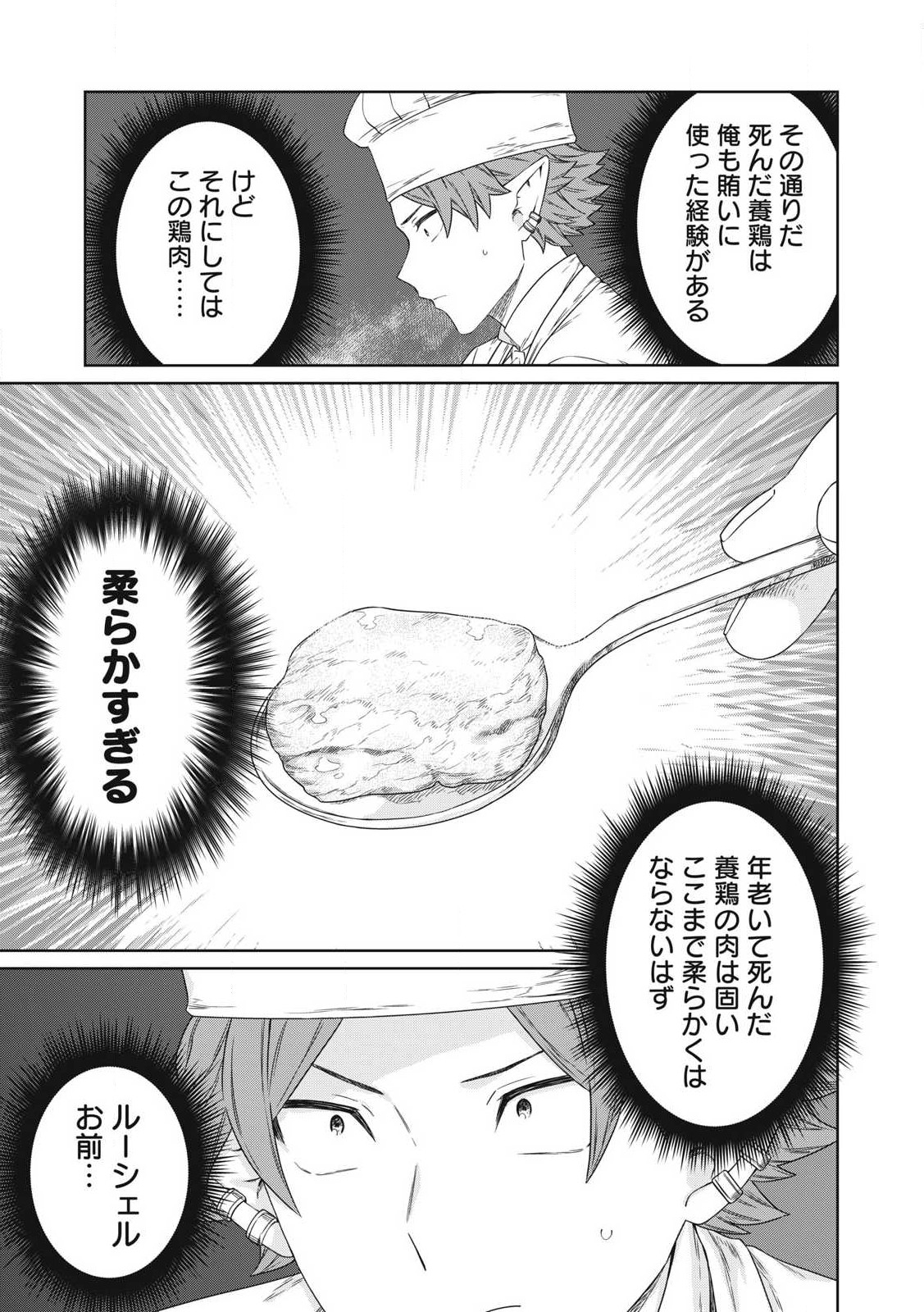 KOUSHAKUKA NO RYOURIBAN-SAMA: 300-NEN IKIRU CHIISANA RYOURIJIN - raw - Chapter 22.2 - https://jpdd.ccdd.to/JPDD/koushakukanoryouribansama300nenikiruchiisanaryourijin/222000/iwi35rduey5.jpg