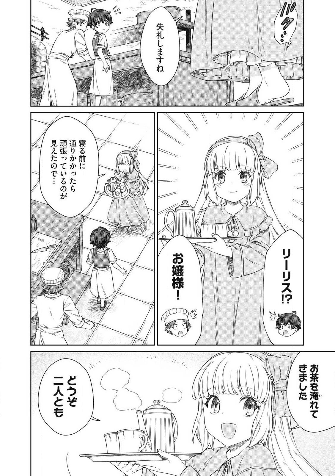 KOUSHAKUKA NO RYOURIBAN-SAMA: 300-NEN IKIRU CHIISANA RYOURIJIN - raw - Chapter 22.2 - https://jpdd.ccdd.to/JPDD/koushakukanoryouribansama300nenikiruchiisanaryourijin/222000/jvn4fucibi4.jpg