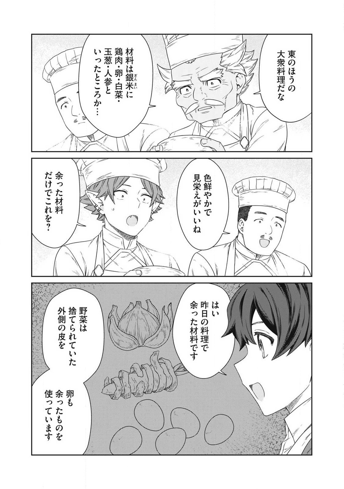 KOUSHAKUKA NO RYOURIBAN-SAMA: 300-NEN IKIRU CHIISANA RYOURIJIN - raw - Chapter 22.2 - https://jpdd.ccdd.to/JPDD/koushakukanoryouribansama300nenikiruchiisanaryourijin/222000/rzbyth2l0bp.jpg