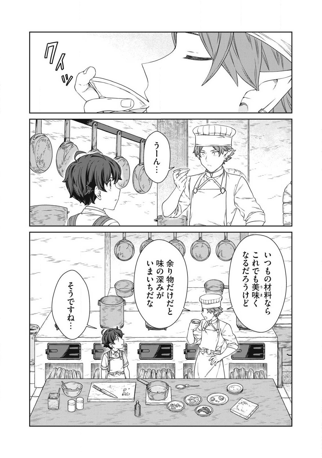 KOUSHAKUKA NO RYOURIBAN-SAMA: 300-NEN IKIRU CHIISANA RYOURIJIN - raw - Chapter 22.2 - https://jpdd.ccdd.to/JPDD/koushakukanoryouribansama300nenikiruchiisanaryourijin/222000/rzf1vebuu14.jpg