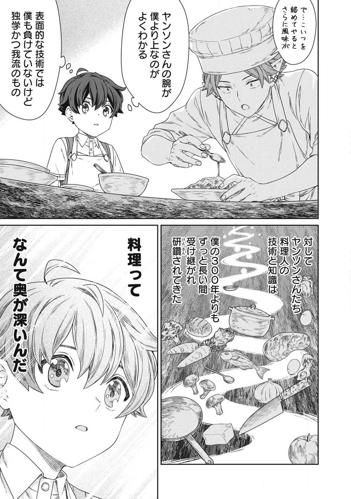 KOUSHAKUKA NO RYOURIBAN-SAMA: 300-NEN IKIRU CHIISANA RYOURIJIN - raw - Chapter 22.2 - https://jpdd.ccdd.to/JPDD/koushakukanoryouribansama300nenikiruchiisanaryourijin/222000/t22i0wy0q0i.jpg