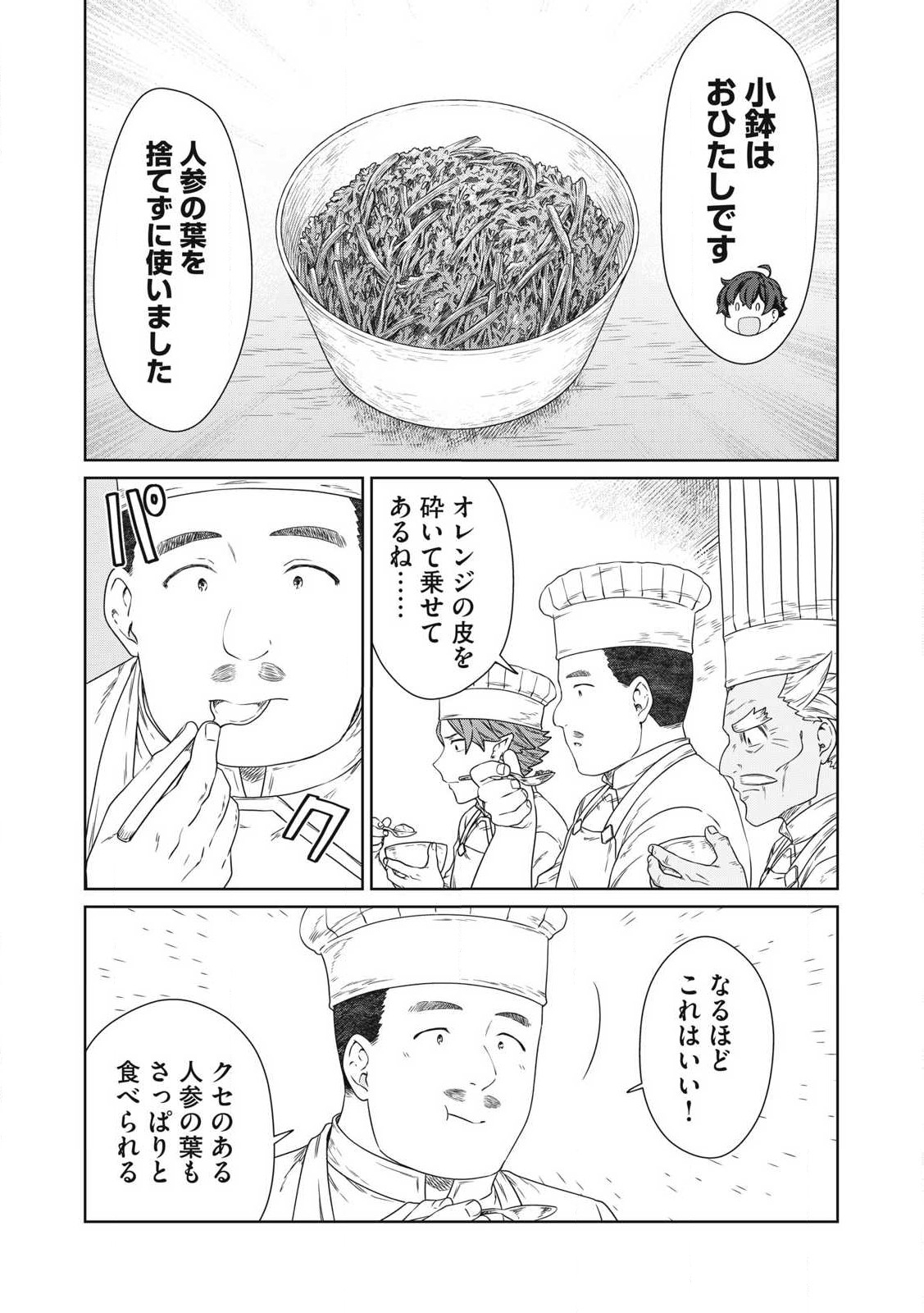 KOUSHAKUKA NO RYOURIBAN-SAMA: 300-NEN IKIRU CHIISANA RYOURIJIN - raw - Chapter 22.2 - https://jpdd.ccdd.to/JPDD/koushakukanoryouribansama300nenikiruchiisanaryourijin/222000/uazpu2oi2zi.jpg
