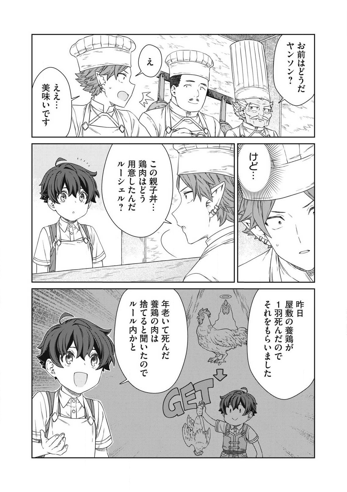 KOUSHAKUKA NO RYOURIBAN-SAMA: 300-NEN IKIRU CHIISANA RYOURIJIN - raw - Chapter 22.2 - https://jpdd.ccdd.to/JPDD/koushakukanoryouribansama300nenikiruchiisanaryourijin/222000/wmbnqb3ieoe.jpg