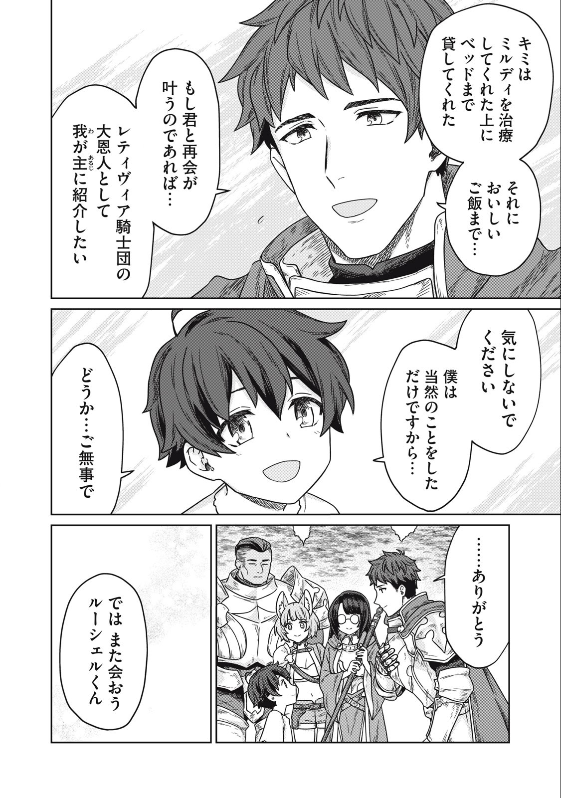 KOUSHAKUKA NO RYOURIBAN-SAMA: 300-NEN IKIRU CHIISANA RYOURIJIN - raw - Chapter 7.1 - https://jpdd.ccdd.to/JPDD/koushakukanoryouribansama300nenikiruchiisanaryourijin/222278/1rmk5xvybrq.jpg