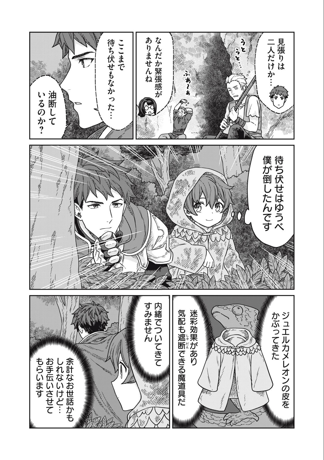 KOUSHAKUKA NO RYOURIBAN-SAMA: 300-NEN IKIRU CHIISANA RYOURIJIN - raw - Chapter 7.1 - https://jpdd.ccdd.to/JPDD/koushakukanoryouribansama300nenikiruchiisanaryourijin/222278/dpmx4vs3yei.jpg