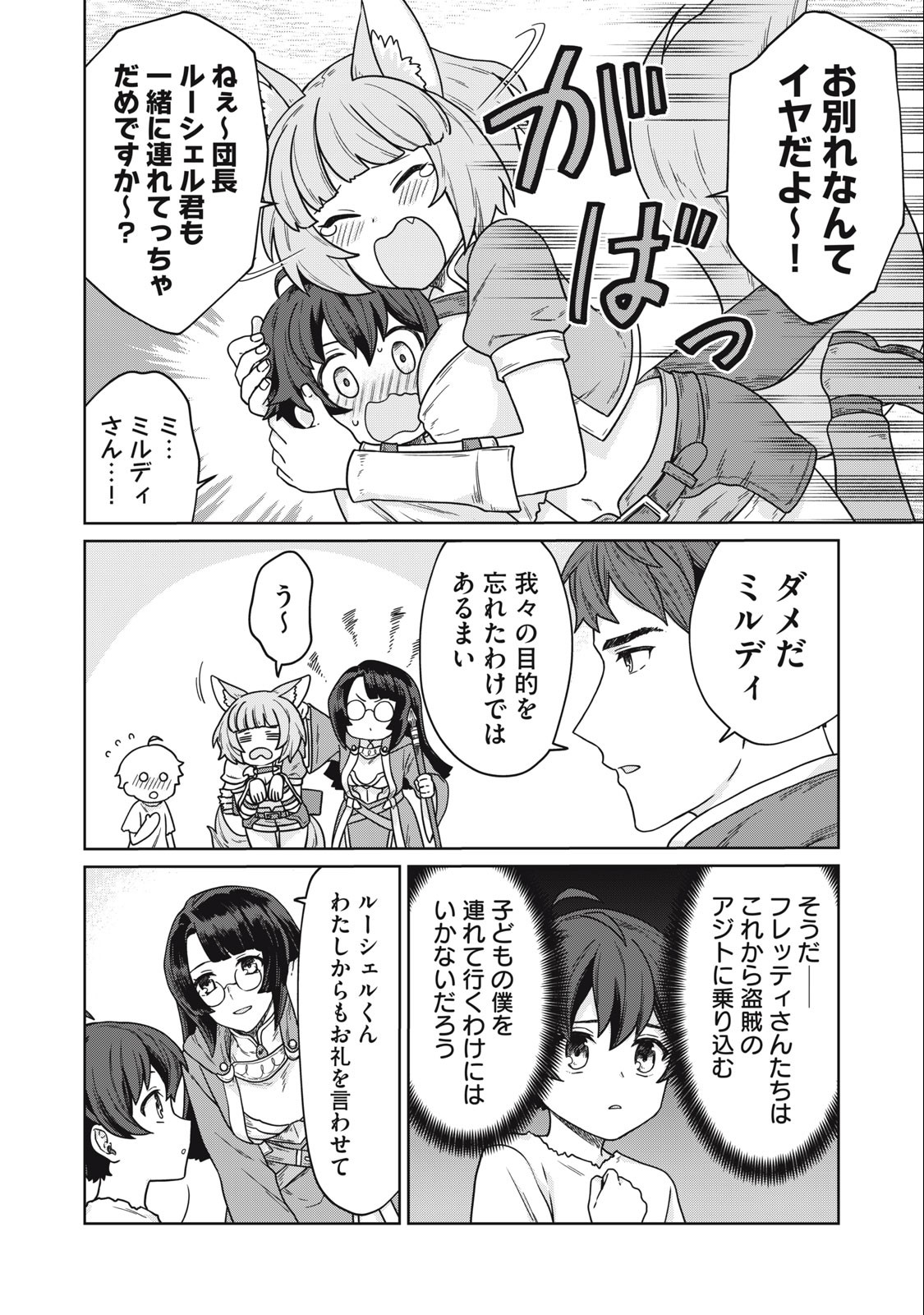 KOUSHAKUKA NO RYOURIBAN-SAMA: 300-NEN IKIRU CHIISANA RYOURIJIN - raw - Chapter 7.1 - https://jpdd.ccdd.to/JPDD/koushakukanoryouribansama300nenikiruchiisanaryourijin/222278/dswx0ahpr0b.jpg