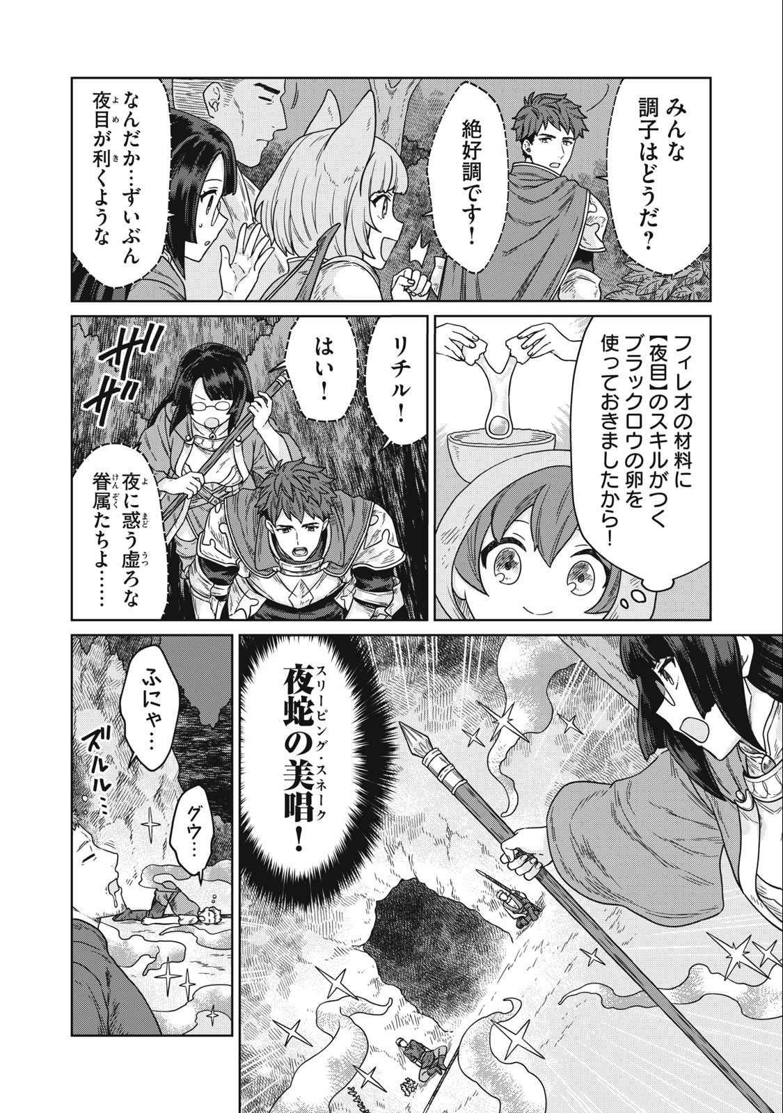 KOUSHAKUKA NO RYOURIBAN-SAMA: 300-NEN IKIRU CHIISANA RYOURIJIN - raw - Chapter 7.1 - https://jpdd.ccdd.to/JPDD/koushakukanoryouribansama300nenikiruchiisanaryourijin/222278/ngqr0yfe34d.jpg