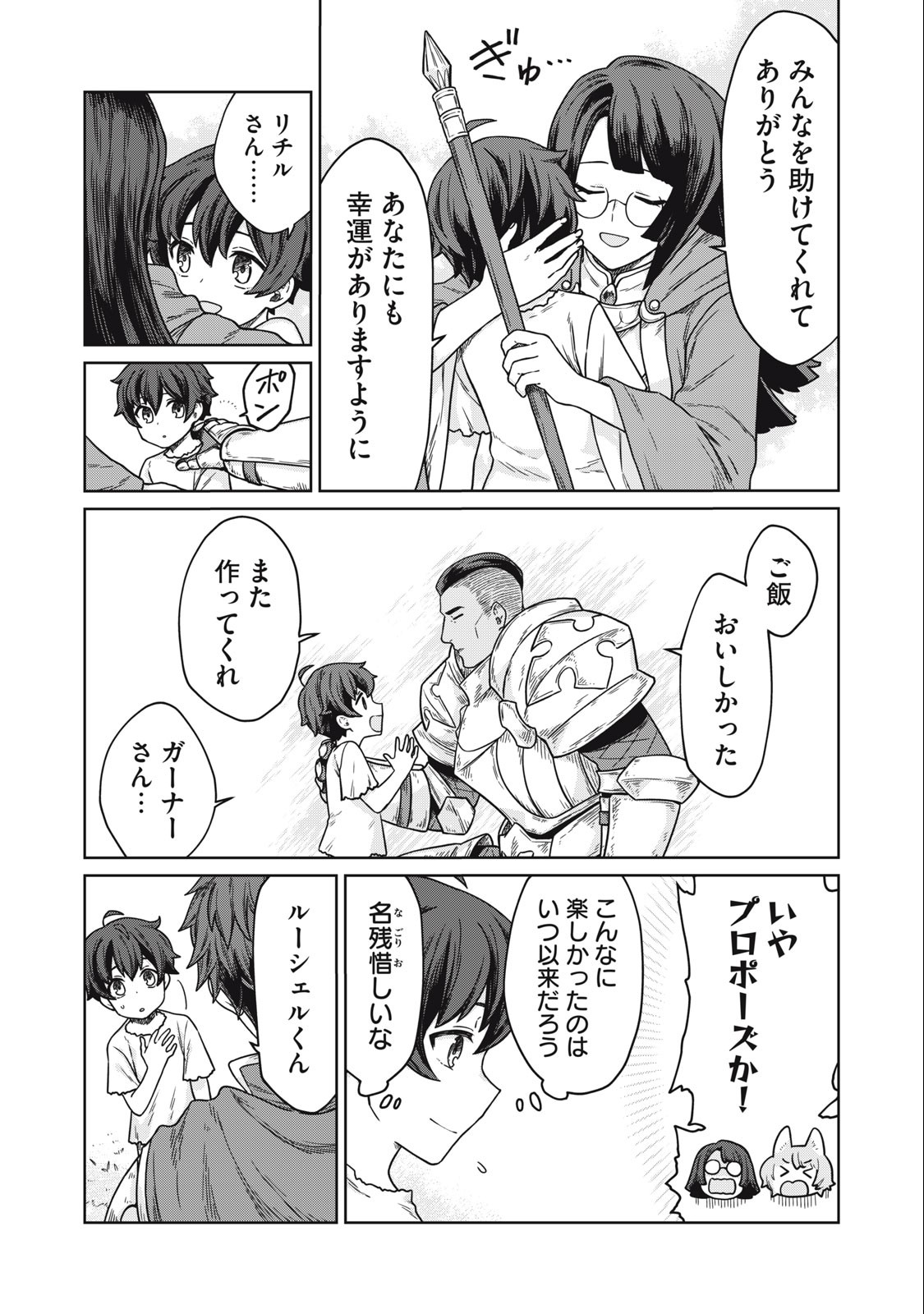 KOUSHAKUKA NO RYOURIBAN-SAMA: 300-NEN IKIRU CHIISANA RYOURIJIN - raw - Chapter 7.1 - https://jpdd.ccdd.to/JPDD/koushakukanoryouribansama300nenikiruchiisanaryourijin/222278/onybny0nj5g.jpg