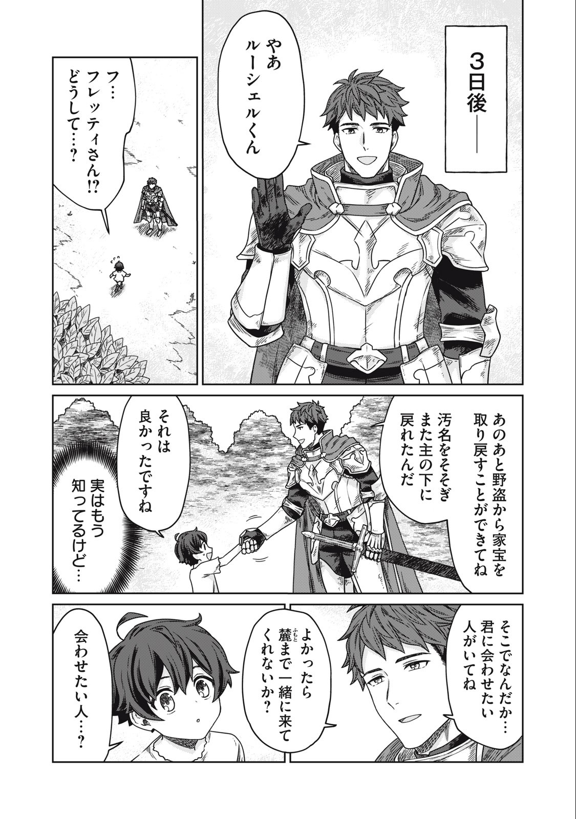 KOUSHAKUKA NO RYOURIBAN-SAMA: 300-NEN IKIRU CHIISANA RYOURIJIN - raw - Chapter 7.2 - https://jpdd.ccdd.to/JPDD/koushakukanoryouribansama300nenikiruchiisanaryourijin/223642/1aagshfpd3r.jpg