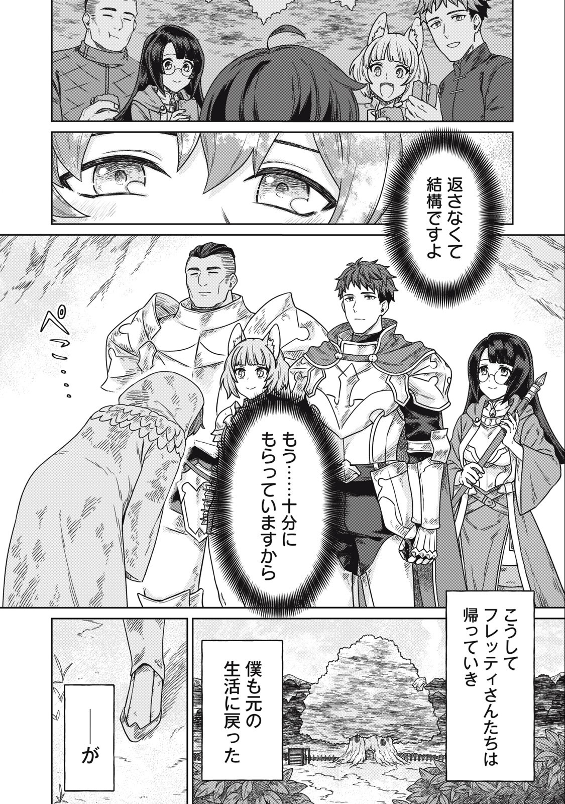 KOUSHAKUKA NO RYOURIBAN-SAMA: 300-NEN IKIRU CHIISANA RYOURIJIN - raw - Chapter 7.2 - https://jpdd.ccdd.to/JPDD/koushakukanoryouribansama300nenikiruchiisanaryourijin/223642/fp1rlyd2b4l.jpg