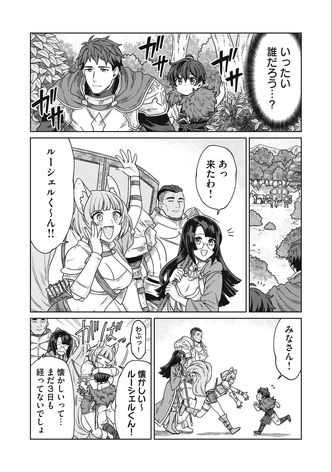 KOUSHAKUKA NO RYOURIBAN-SAMA: 300-NEN IKIRU CHIISANA RYOURIJIN - raw - Chapter 7.2 - https://jpdd.ccdd.to/JPDD/koushakukanoryouribansama300nenikiruchiisanaryourijin/223642/if5uc33h2uk.jpg