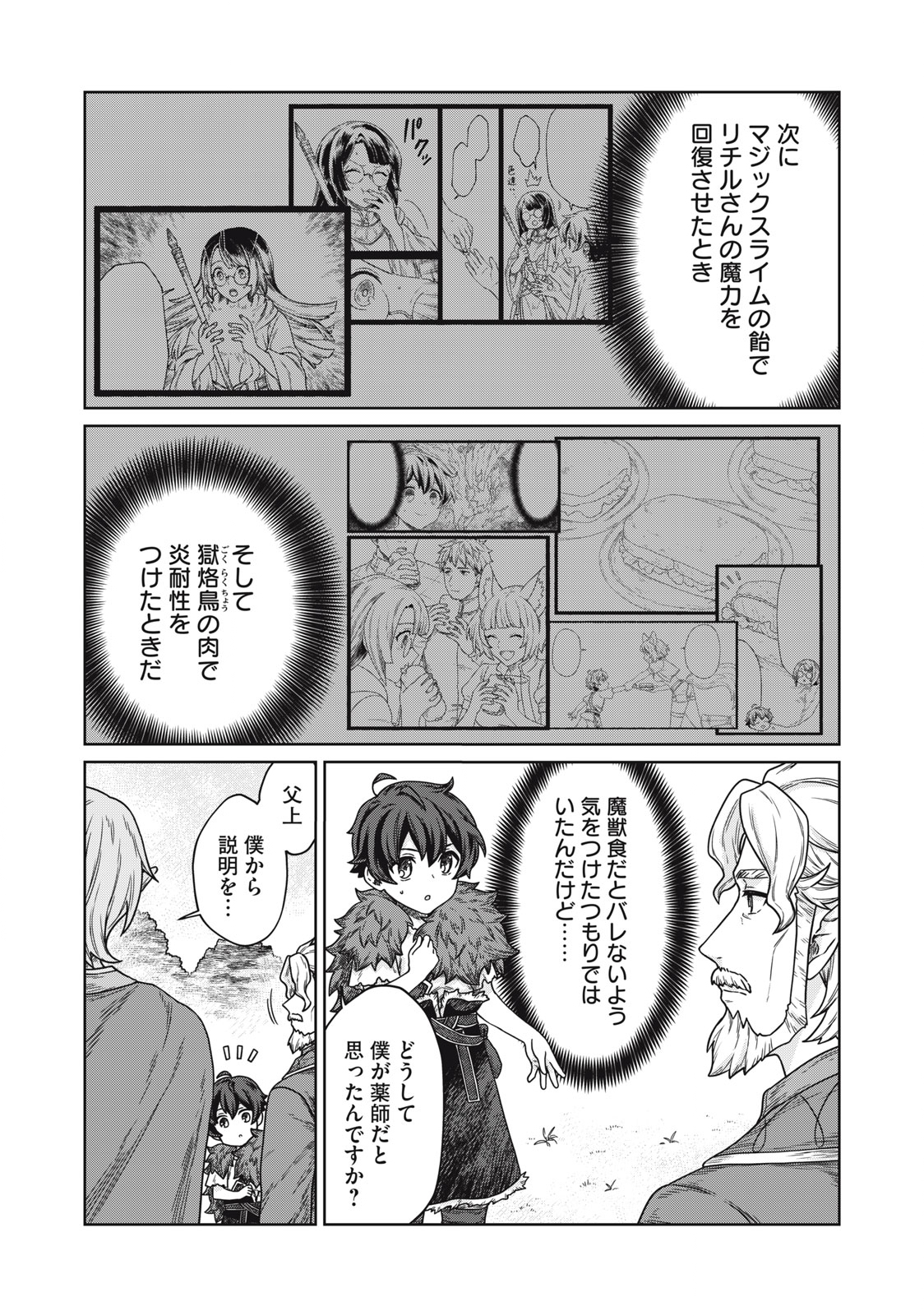 KOUSHAKUKA NO RYOURIBAN-SAMA: 300-NEN IKIRU CHIISANA RYOURIJIN - raw - Chapter 8.1 - https://jpdd.ccdd.to/JPDD/koushakukanoryouribansama300nenikiruchiisanaryourijin/225330/1epuqpydg05.jpg