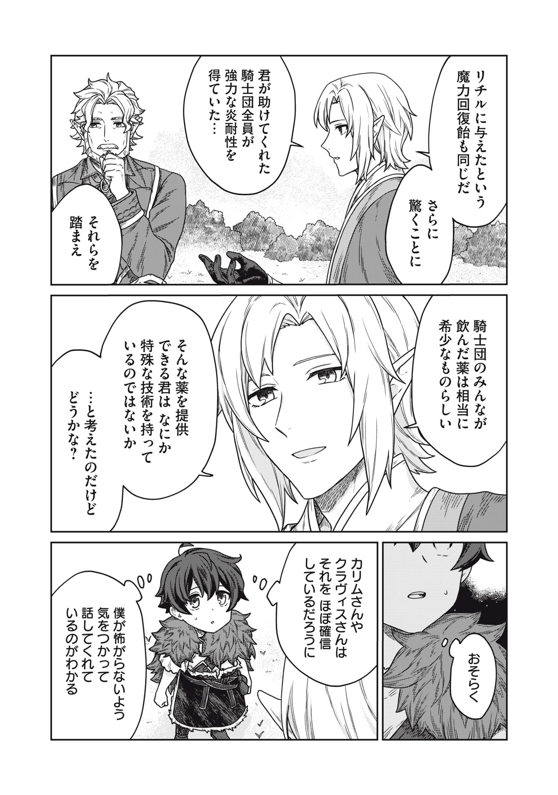 KOUSHAKUKA NO RYOURIBAN-SAMA: 300-NEN IKIRU CHIISANA RYOURIJIN - raw - Chapter 8.1 - https://jpdd.ccdd.to/JPDD/koushakukanoryouribansama300nenikiruchiisanaryourijin/225330/1myfi23oend.jpg