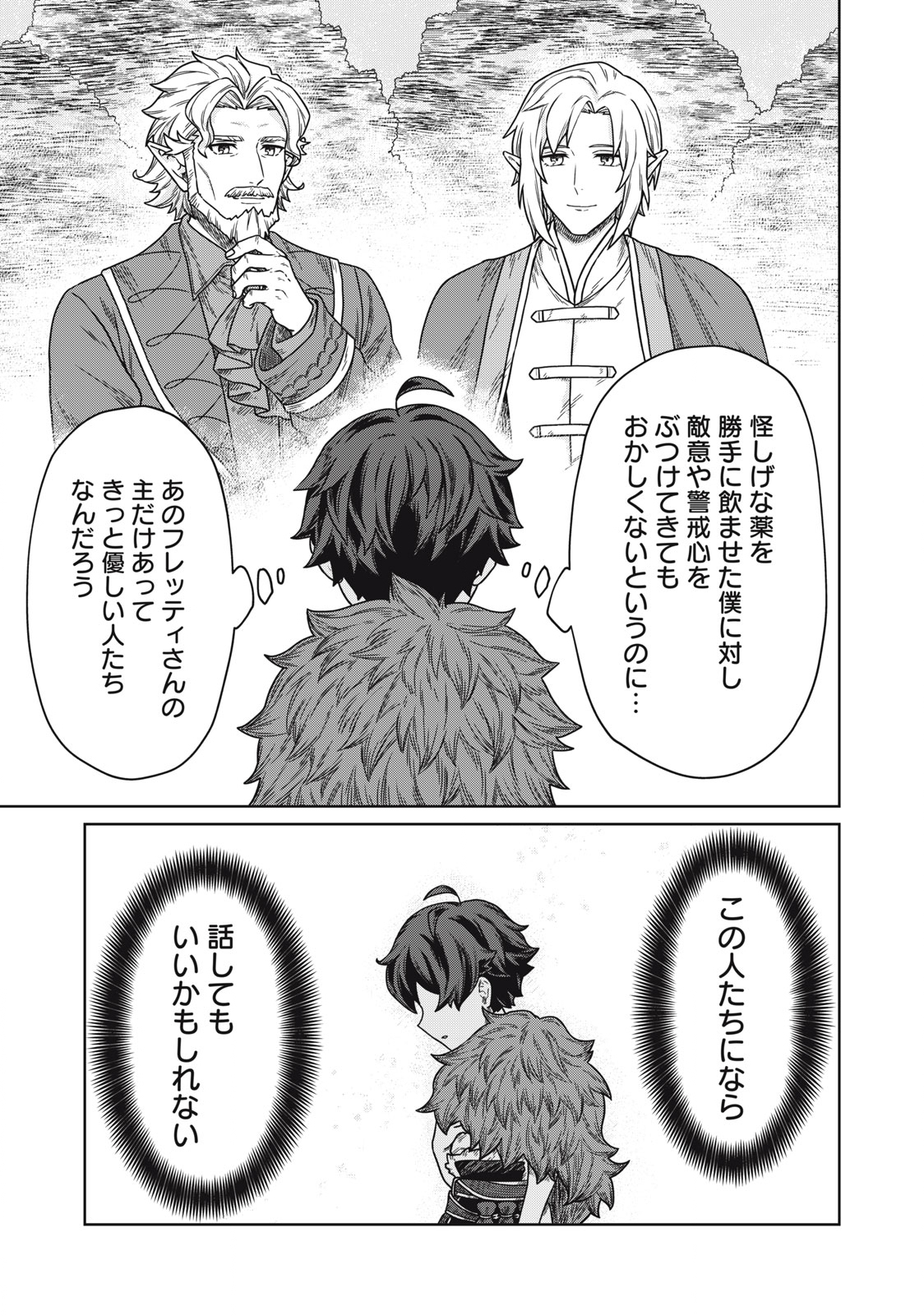 KOUSHAKUKA NO RYOURIBAN-SAMA: 300-NEN IKIRU CHIISANA RYOURIJIN - raw - Chapter 8.1 - https://jpdd.ccdd.to/JPDD/koushakukanoryouribansama300nenikiruchiisanaryourijin/225330/2rria0amlu0.jpg