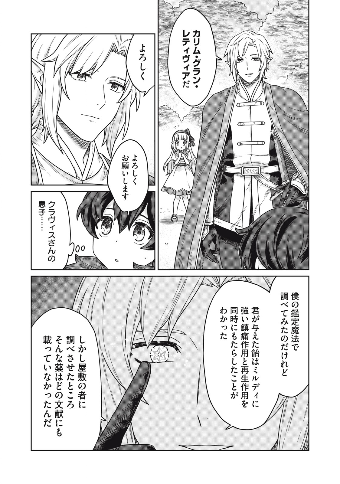 KOUSHAKUKA NO RYOURIBAN-SAMA: 300-NEN IKIRU CHIISANA RYOURIJIN - raw - Chapter 8.1 - https://jpdd.ccdd.to/JPDD/koushakukanoryouribansama300nenikiruchiisanaryourijin/225330/4yercxnc4ib.jpg
