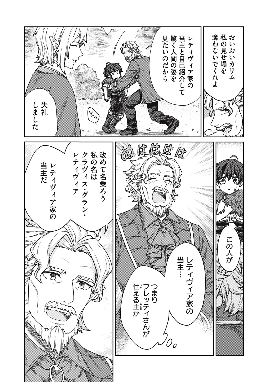 KOUSHAKUKA NO RYOURIBAN-SAMA: 300-NEN IKIRU CHIISANA RYOURIJIN - raw - Chapter 8.1 - https://jpdd.ccdd.to/JPDD/koushakukanoryouribansama300nenikiruchiisanaryourijin/225330/5ecfqhijl3u.jpg
