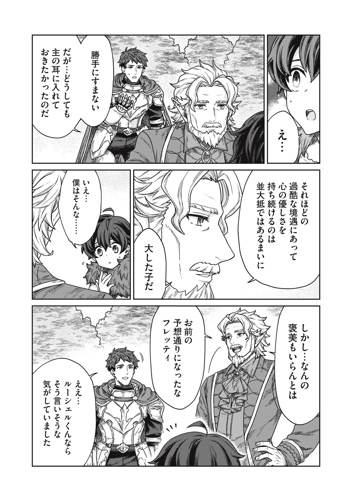 KOUSHAKUKA NO RYOURIBAN-SAMA: 300-NEN IKIRU CHIISANA RYOURIJIN - raw - Chapter 8.1 - https://jpdd.ccdd.to/JPDD/koushakukanoryouribansama300nenikiruchiisanaryourijin/225330/dgimzjabj0j.jpg