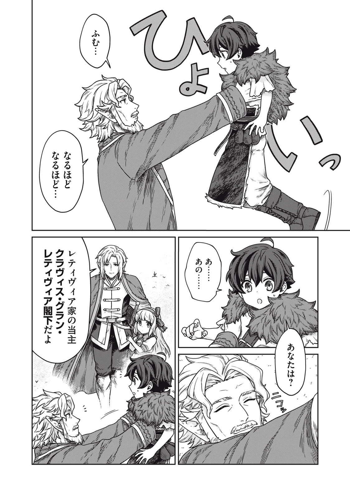 KOUSHAKUKA NO RYOURIBAN-SAMA: 300-NEN IKIRU CHIISANA RYOURIJIN - raw - Chapter 8.1 - https://jpdd.ccdd.to/JPDD/koushakukanoryouribansama300nenikiruchiisanaryourijin/225330/jupu4arzyhq.jpg