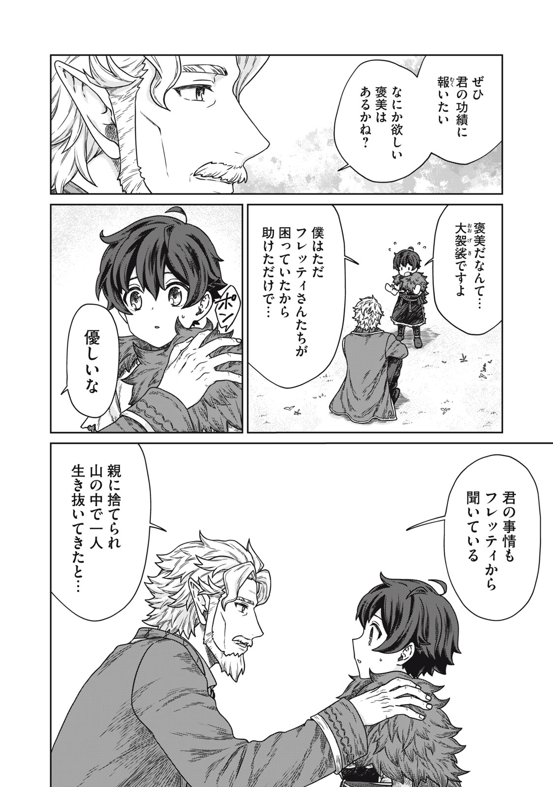 KOUSHAKUKA NO RYOURIBAN-SAMA: 300-NEN IKIRU CHIISANA RYOURIJIN - raw - Chapter 8.1 - https://jpdd.ccdd.to/JPDD/koushakukanoryouribansama300nenikiruchiisanaryourijin/225330/kwjhjpsphiz.jpg