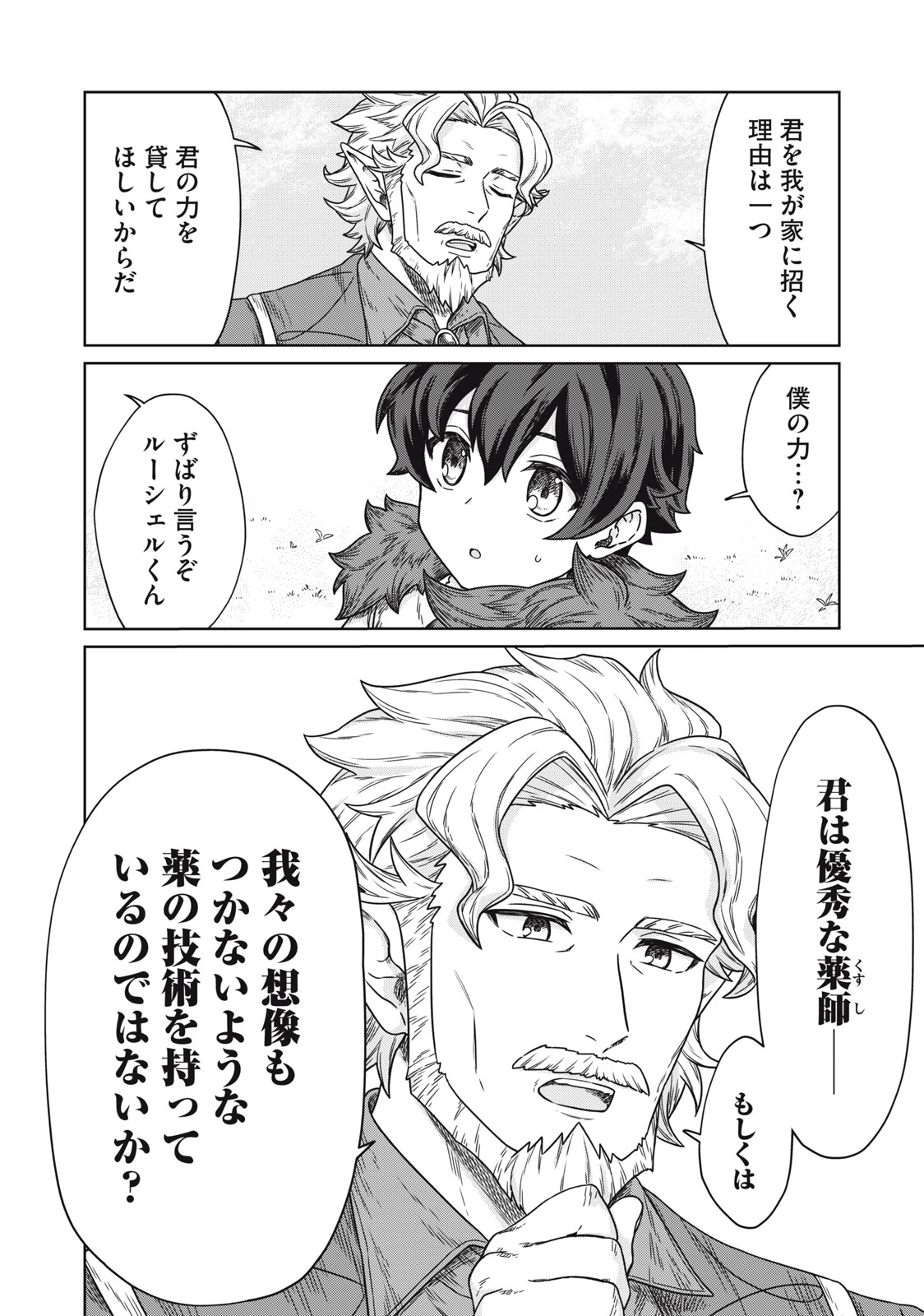 KOUSHAKUKA NO RYOURIBAN-SAMA: 300-NEN IKIRU CHIISANA RYOURIJIN - raw - Chapter 8.1 - https://jpdd.ccdd.to/JPDD/koushakukanoryouribansama300nenikiruchiisanaryourijin/225330/u15lzcswmxz.jpg