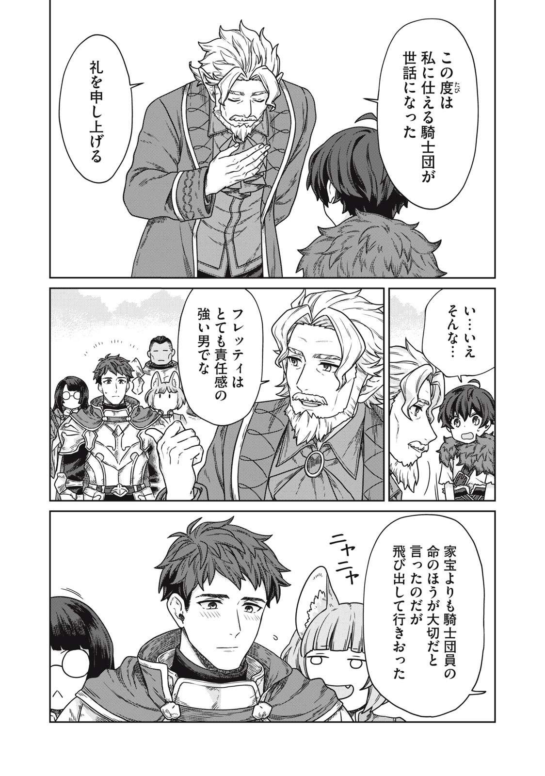 KOUSHAKUKA NO RYOURIBAN-SAMA: 300-NEN IKIRU CHIISANA RYOURIJIN - raw - Chapter 8.1 - https://jpdd.ccdd.to/JPDD/koushakukanoryouribansama300nenikiruchiisanaryourijin/225330/wky5swlp5rr.jpg