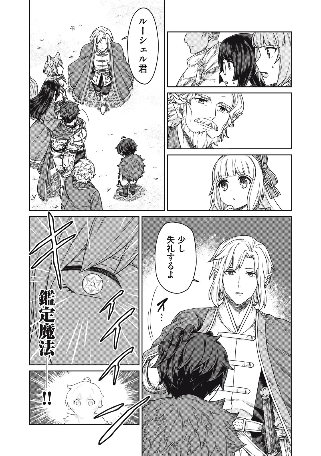 KOUSHAKUKA NO RYOURIBAN-SAMA: 300-NEN IKIRU CHIISANA RYOURIJIN - raw - Chapter 8.2 - https://jpdd.ccdd.to/JPDD/koushakukanoryouribansama300nenikiruchiisanaryourijin/226698/4fkurc5ns5e.jpg