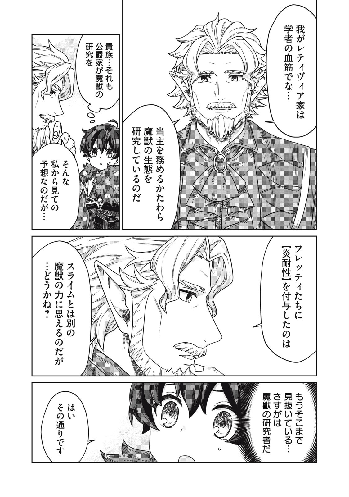 KOUSHAKUKA NO RYOURIBAN-SAMA: 300-NEN IKIRU CHIISANA RYOURIJIN - raw - Chapter 8.2 - https://jpdd.ccdd.to/JPDD/koushakukanoryouribansama300nenikiruchiisanaryourijin/226698/4hrdrrowlfn.jpg
