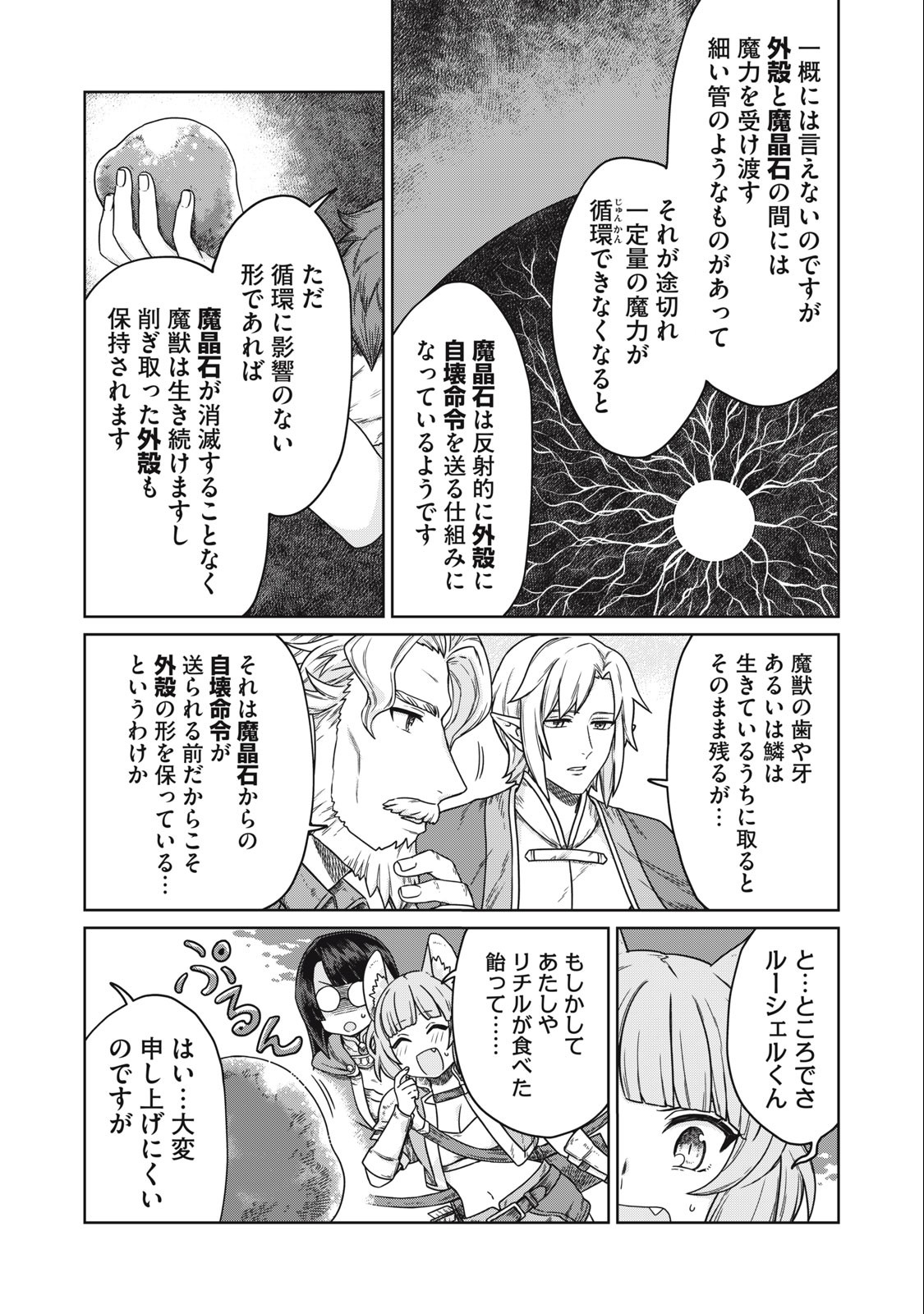 KOUSHAKUKA NO RYOURIBAN-SAMA: 300-NEN IKIRU CHIISANA RYOURIJIN - raw - Chapter 8.2 - https://jpdd.ccdd.to/JPDD/koushakukanoryouribansama300nenikiruchiisanaryourijin/226698/bj13drytrfl.jpg