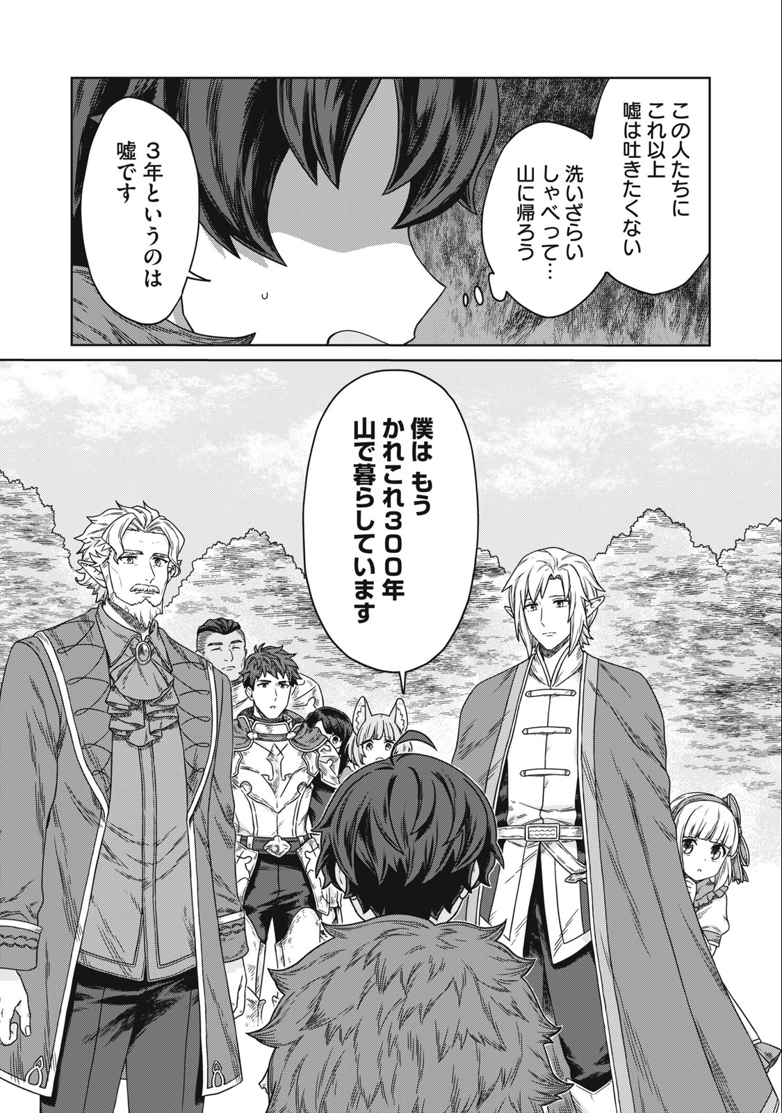 KOUSHAKUKA NO RYOURIBAN-SAMA: 300-NEN IKIRU CHIISANA RYOURIJIN - raw - Chapter 8.2 - https://jpdd.ccdd.to/JPDD/koushakukanoryouribansama300nenikiruchiisanaryourijin/226698/hhui5sia4ce.jpg
