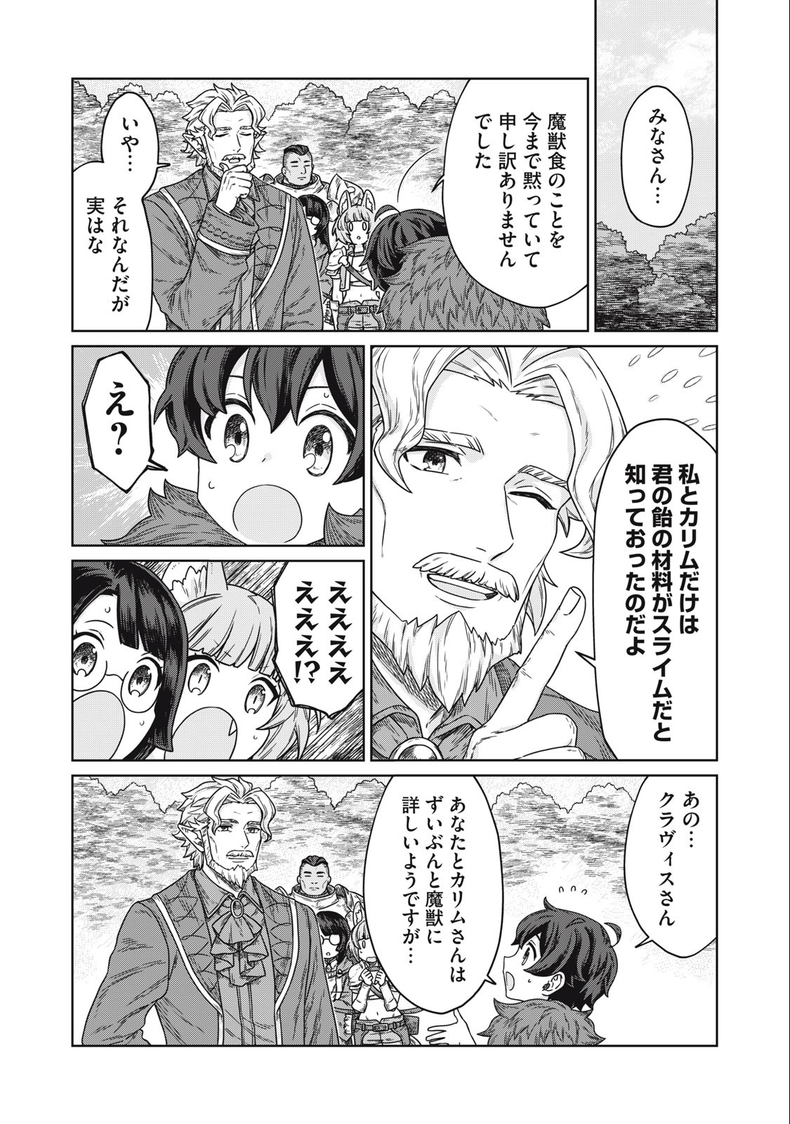KOUSHAKUKA NO RYOURIBAN-SAMA: 300-NEN IKIRU CHIISANA RYOURIJIN - raw - Chapter 8.2 - https://jpdd.ccdd.to/JPDD/koushakukanoryouribansama300nenikiruchiisanaryourijin/226698/pbtepv3mfmj.jpg