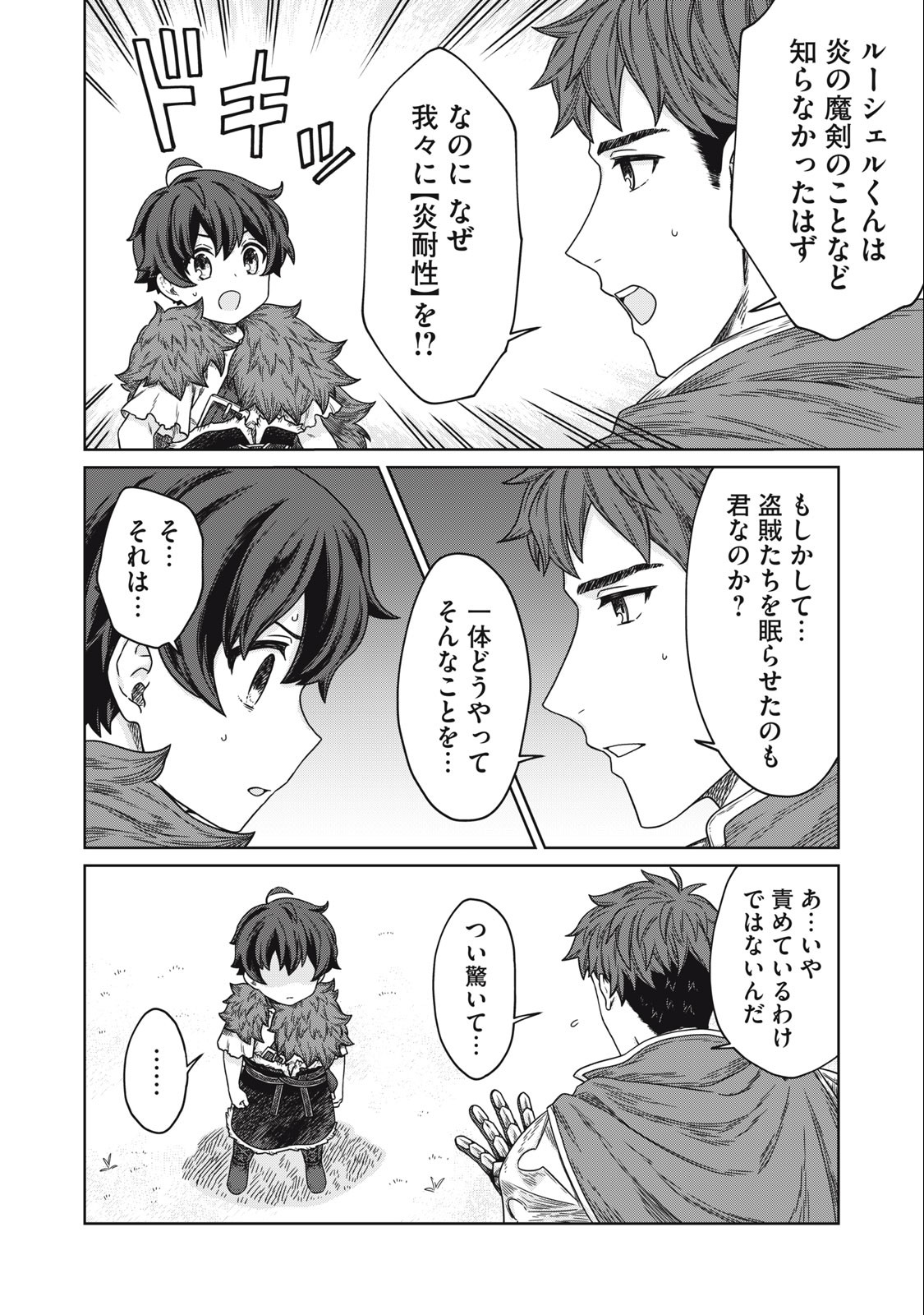 KOUSHAKUKA NO RYOURIBAN-SAMA: 300-NEN IKIRU CHIISANA RYOURIJIN - raw - Chapter 8.2 - https://jpdd.ccdd.to/JPDD/koushakukanoryouribansama300nenikiruchiisanaryourijin/226698/ukqdwa4fhnc.jpg