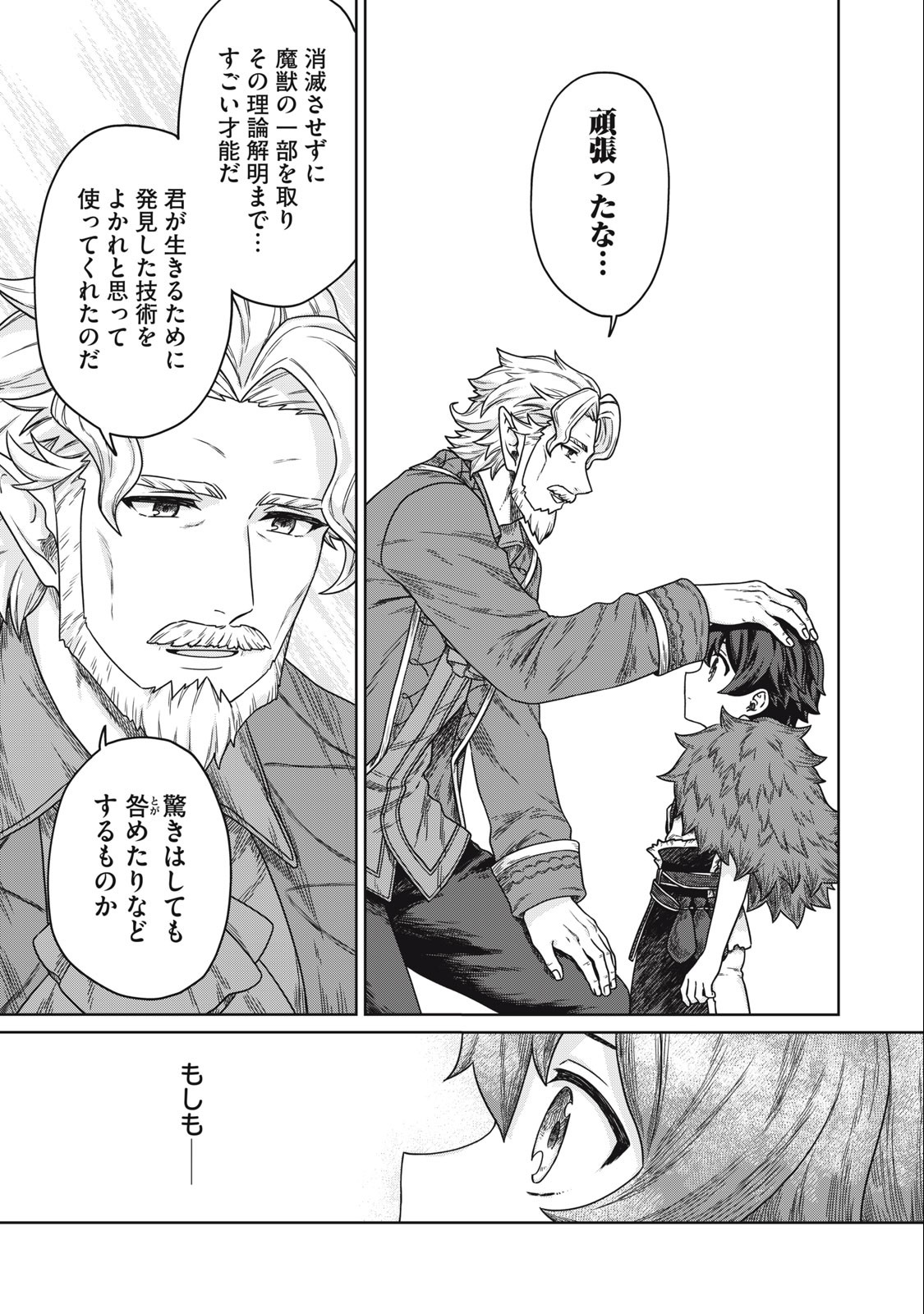 KOUSHAKUKA NO RYOURIBAN-SAMA: 300-NEN IKIRU CHIISANA RYOURIJIN - raw - Chapter 8.2 - https://jpdd.ccdd.to/JPDD/koushakukanoryouribansama300nenikiruchiisanaryourijin/226698/v3nhf1f0t3j.jpg