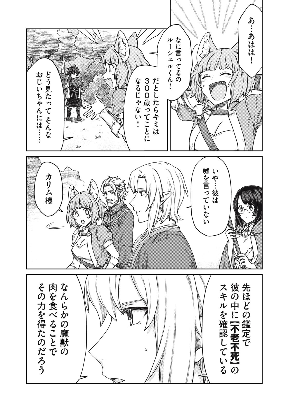 KOUSHAKUKA NO RYOURIBAN-SAMA: 300-NEN IKIRU CHIISANA RYOURIJIN - raw - Chapter 9.1 - https://jpdd.ccdd.to/JPDD/koushakukanoryouribansama300nenikiruchiisanaryourijin/228229/1zzwwf1swfv.jpg