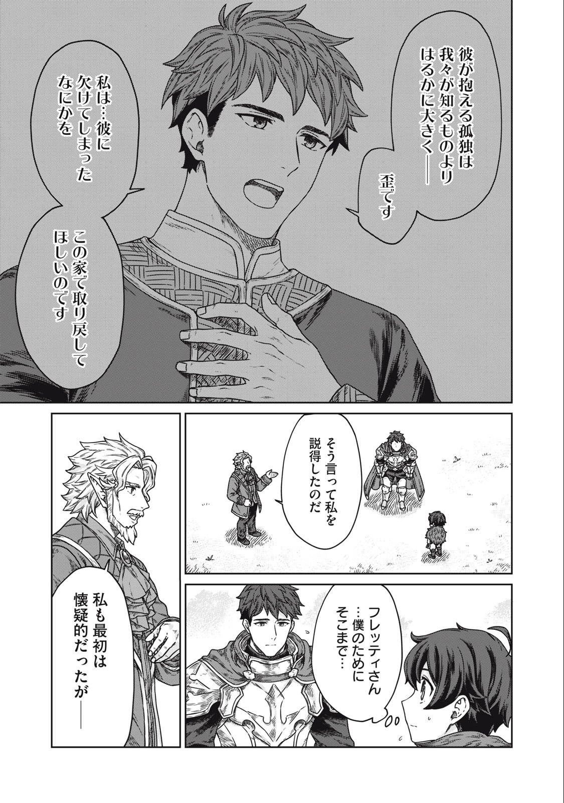 KOUSHAKUKA NO RYOURIBAN-SAMA: 300-NEN IKIRU CHIISANA RYOURIJIN - raw - Chapter 9.1 - https://jpdd.ccdd.to/JPDD/koushakukanoryouribansama300nenikiruchiisanaryourijin/228229/ao43d5ce55o.jpg