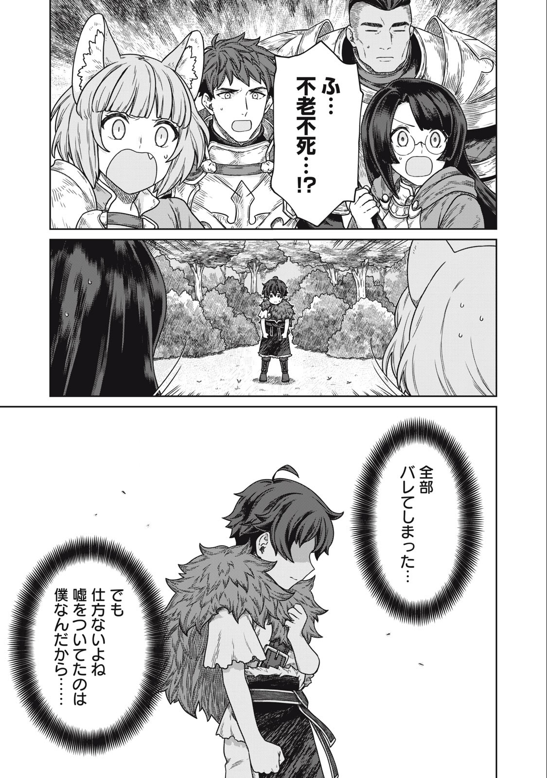 KOUSHAKUKA NO RYOURIBAN-SAMA: 300-NEN IKIRU CHIISANA RYOURIJIN - raw - Chapter 9.1 - https://jpdd.ccdd.to/JPDD/koushakukanoryouribansama300nenikiruchiisanaryourijin/228229/cou23j1df24.jpg