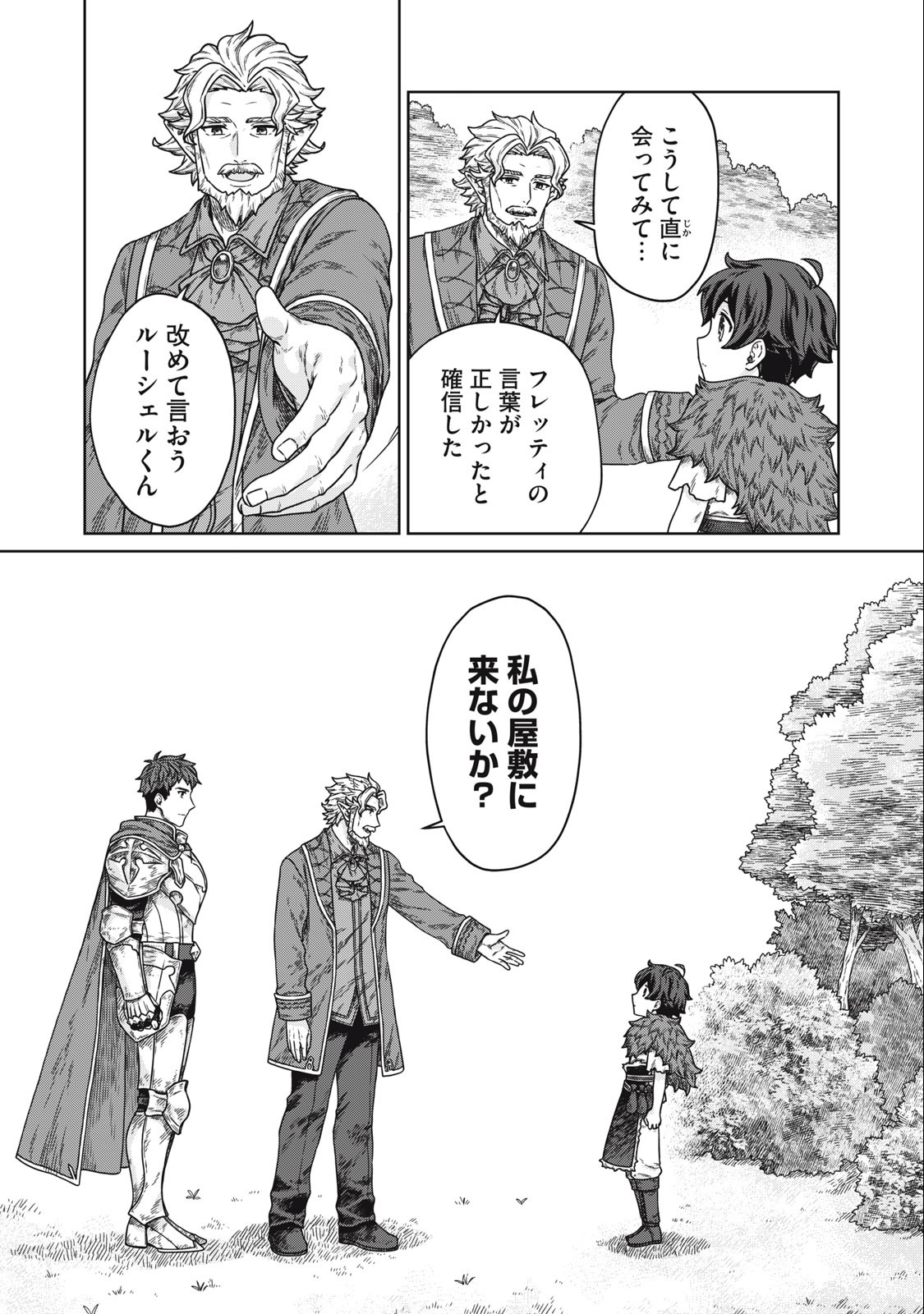 KOUSHAKUKA NO RYOURIBAN-SAMA: 300-NEN IKIRU CHIISANA RYOURIJIN - raw - Chapter 9.1 - https://jpdd.ccdd.to/JPDD/koushakukanoryouribansama300nenikiruchiisanaryourijin/228229/dthnwzgyjrh.jpg