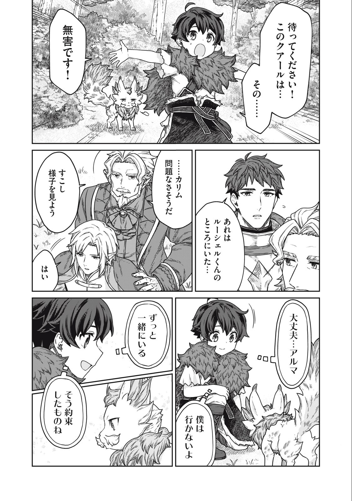 KOUSHAKUKA NO RYOURIBAN-SAMA: 300-NEN IKIRU CHIISANA RYOURIJIN - raw - Chapter 9.1 - https://jpdd.ccdd.to/JPDD/koushakukanoryouribansama300nenikiruchiisanaryourijin/228229/irip53nn5nu.jpg