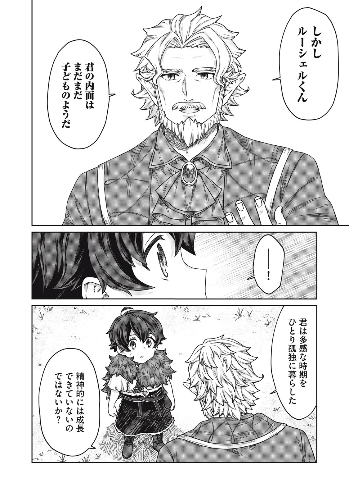 KOUSHAKUKA NO RYOURIBAN-SAMA: 300-NEN IKIRU CHIISANA RYOURIJIN - raw - Chapter 9.1 - https://jpdd.ccdd.to/JPDD/koushakukanoryouribansama300nenikiruchiisanaryourijin/228229/lq34fepzhsz.jpg